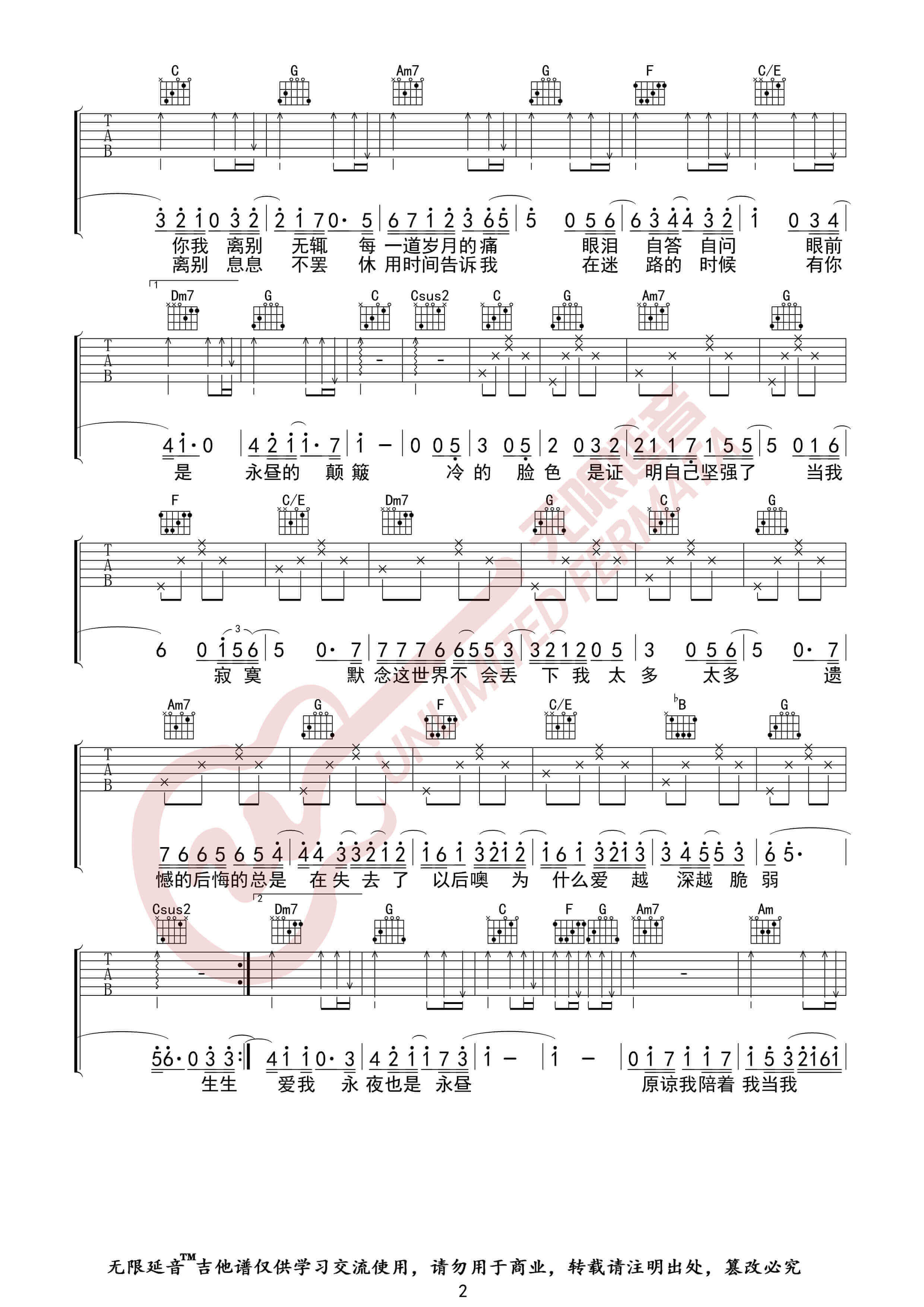 林俊杰《生生》吉他谱-C调图片伴奏六线谱-无限延音插图1
