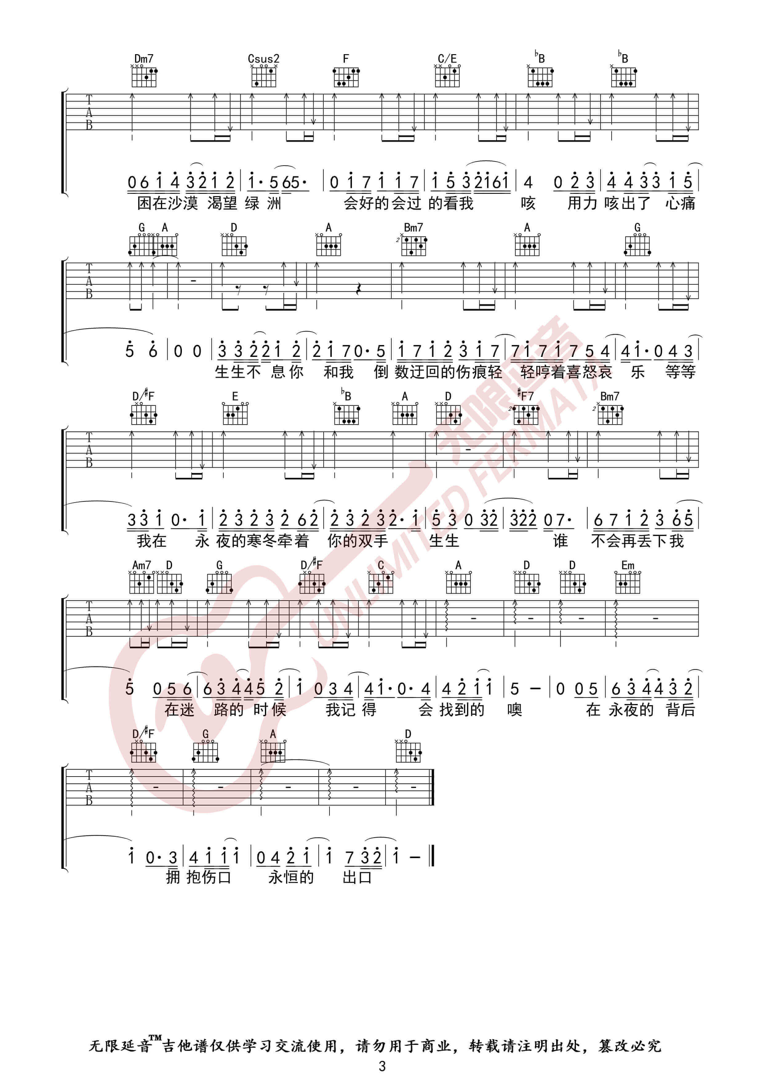 林俊杰《生生》吉他谱-C调图片伴奏六线谱-无限延音插图2