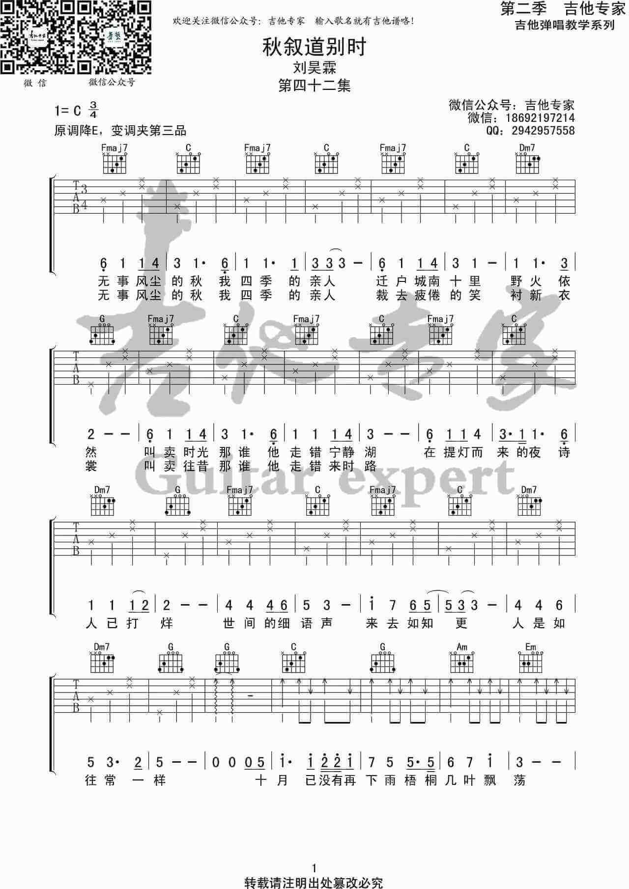 《秋叙道别时》吉他谱-刘昊霖-C调弹唱伴奏六线谱-吉他专家插图