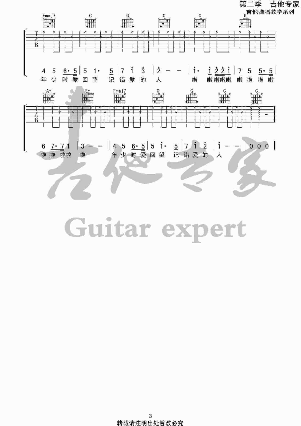 《秋叙道别时》吉他谱-刘昊霖-C调弹唱伴奏六线谱-吉他专家插图4