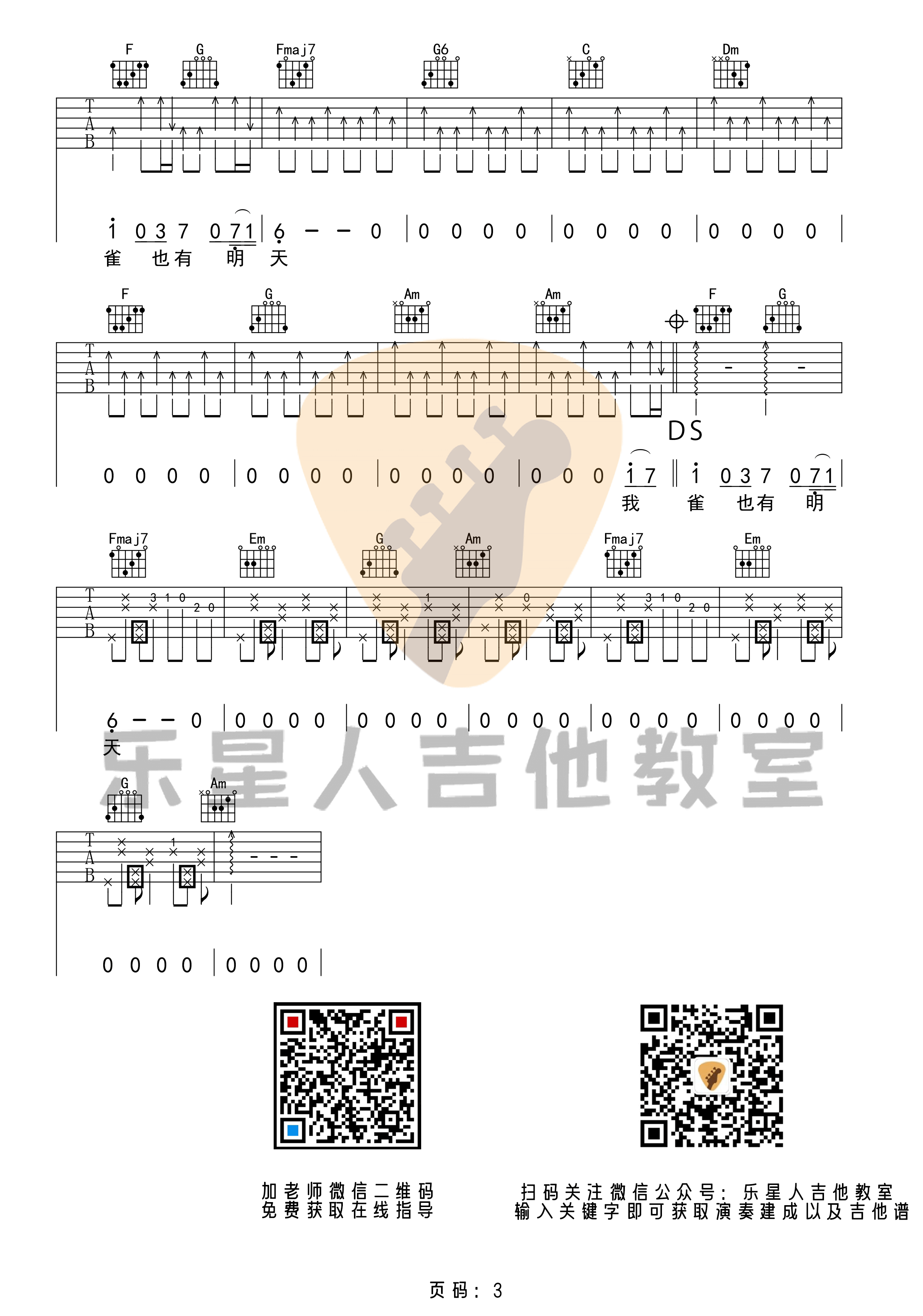 《麻雀》吉他谱-李荣浩-完美版C调中级版六线谱-乐星人吉他教室插图4