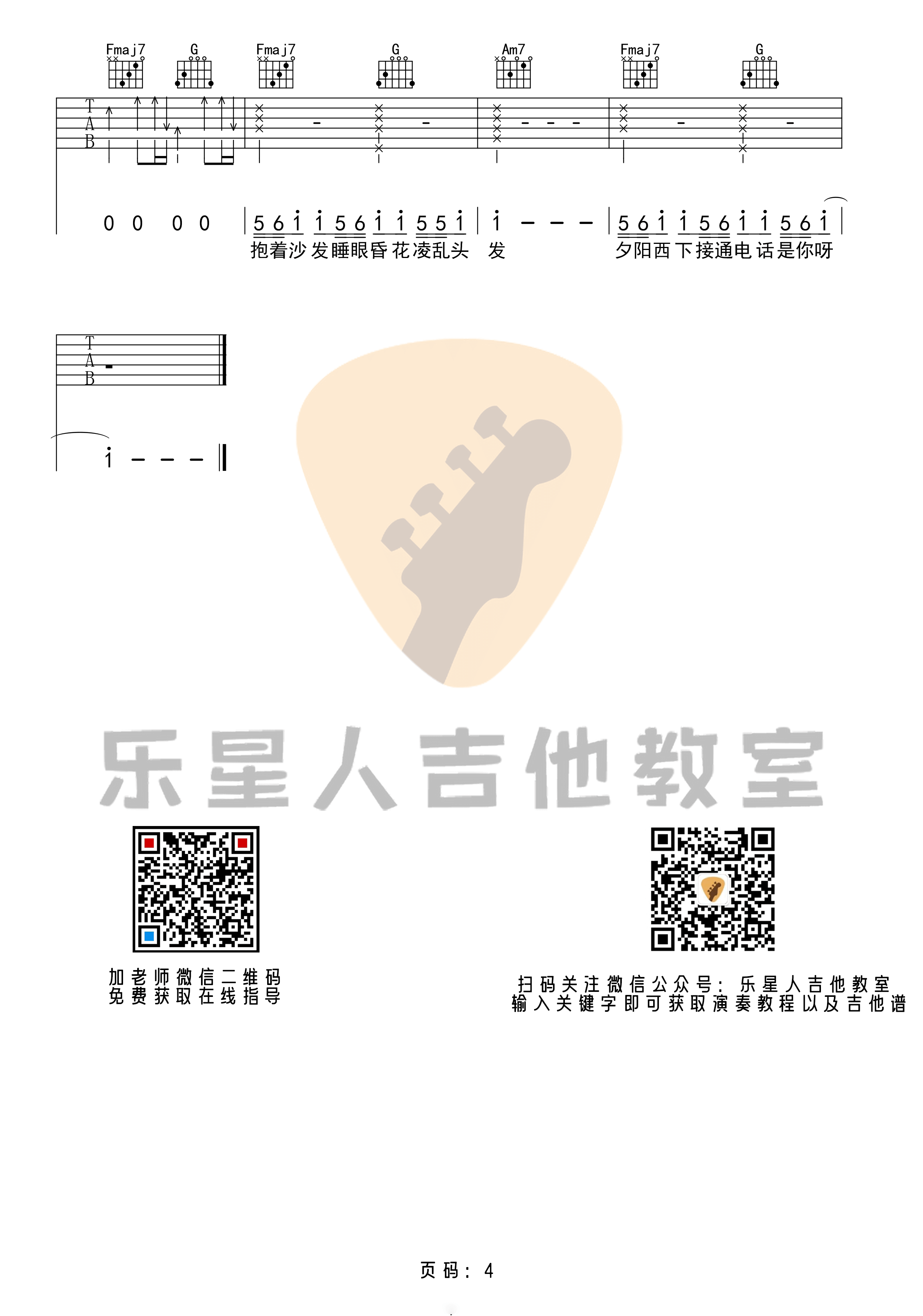 华晨宇《好想爱这个世界》吉他谱-原版吉他谱/简单版六线谱-乐星人吉他教室插图7