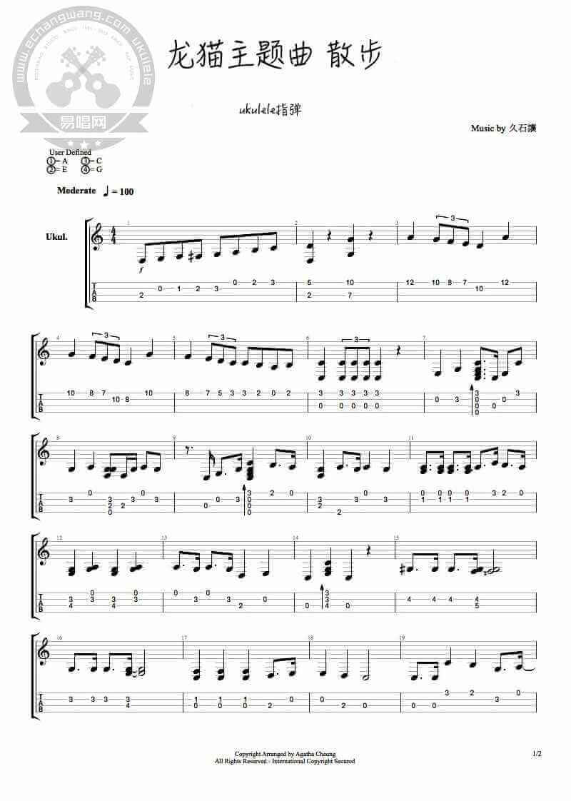 龙猫主题曲《散步》ukulele指弹谱-久石让-尤克里里独奏谱插图