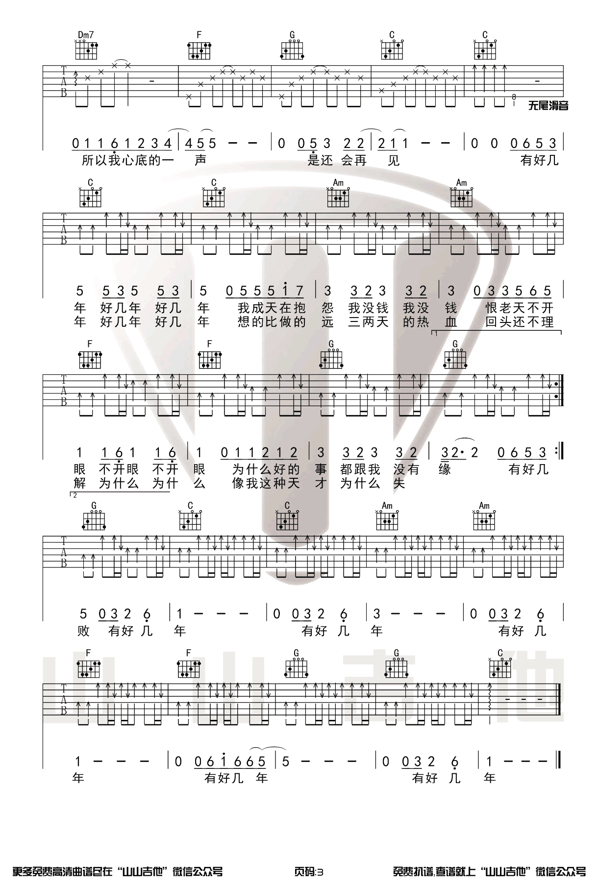 好几年吉他谱-刘心-C调原版吉他谱-抖音歌曲插图4