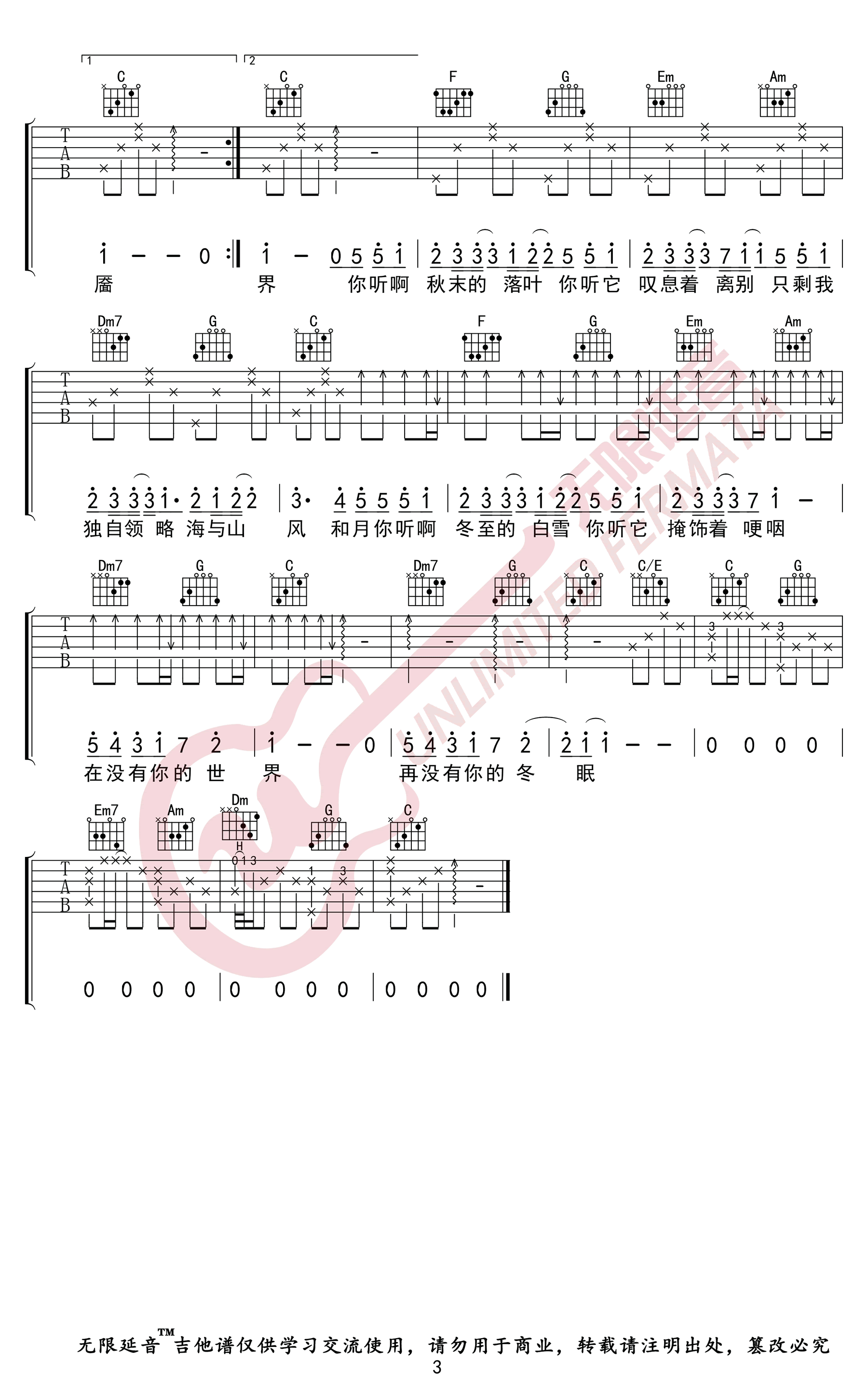 冬眠吉他谱-司南-C调弹唱谱-图片谱高清版插图4