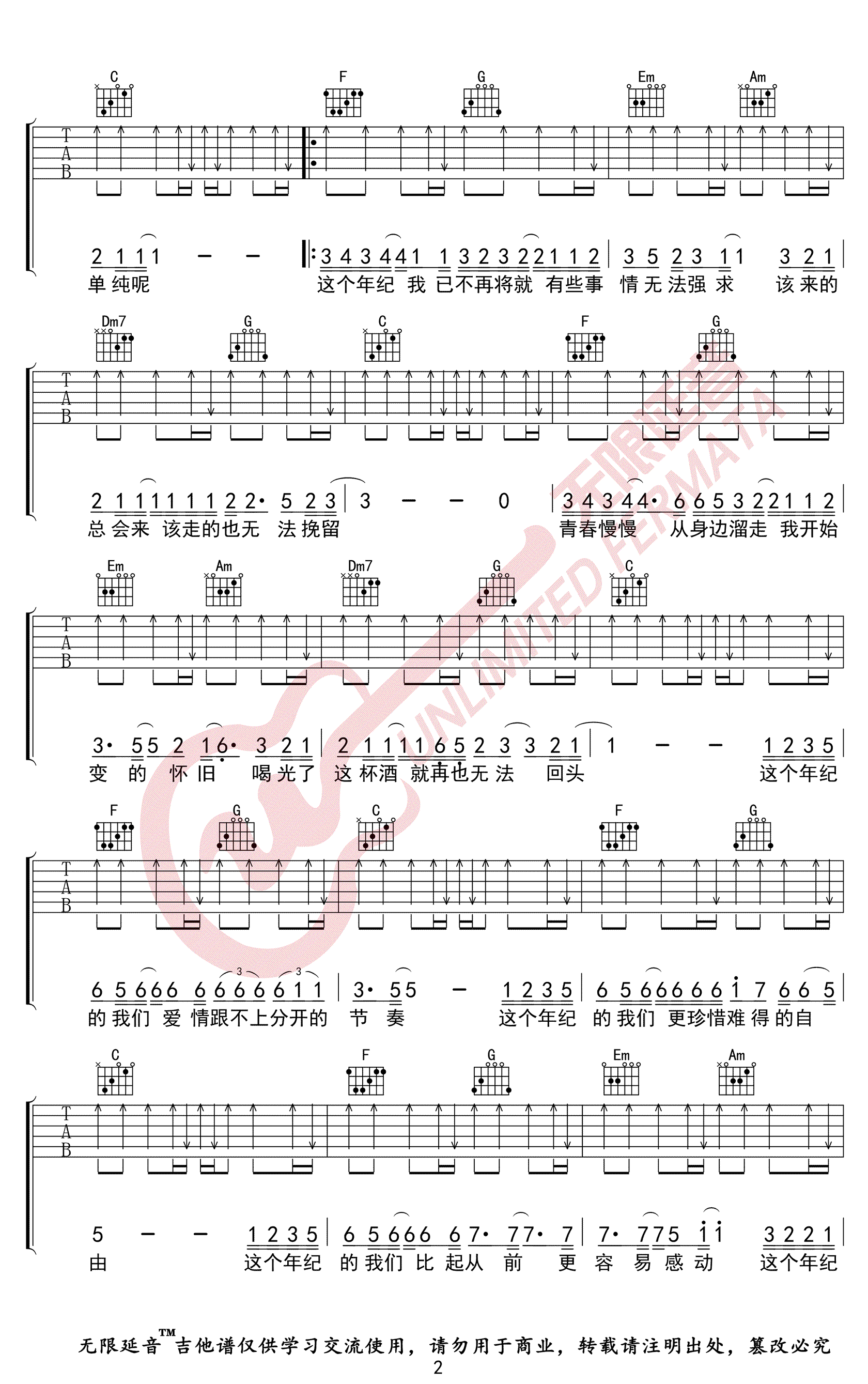 这个年纪吉他谱-齐一-C调-弹唱六线谱插图2