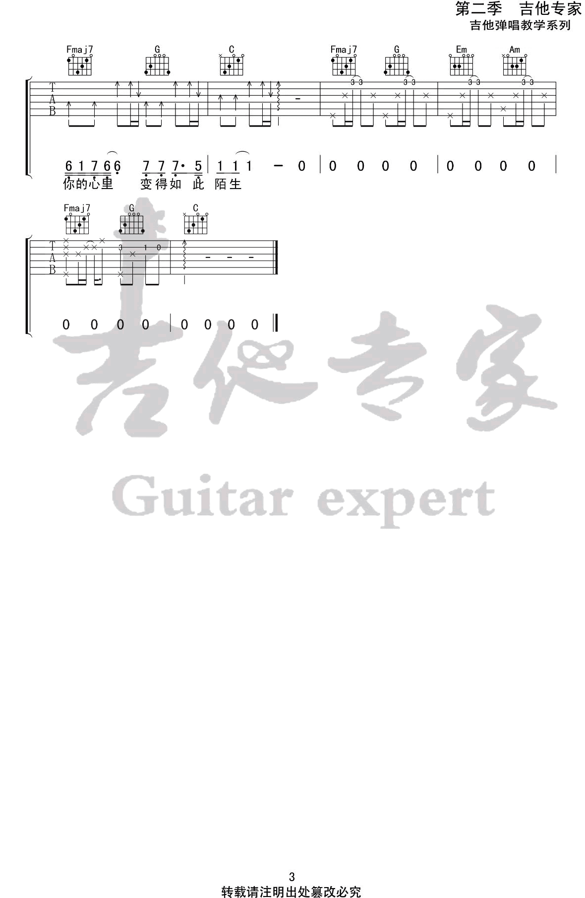 有名无份吉他谱-李冠霖-C调-弹唱六线谱插图4