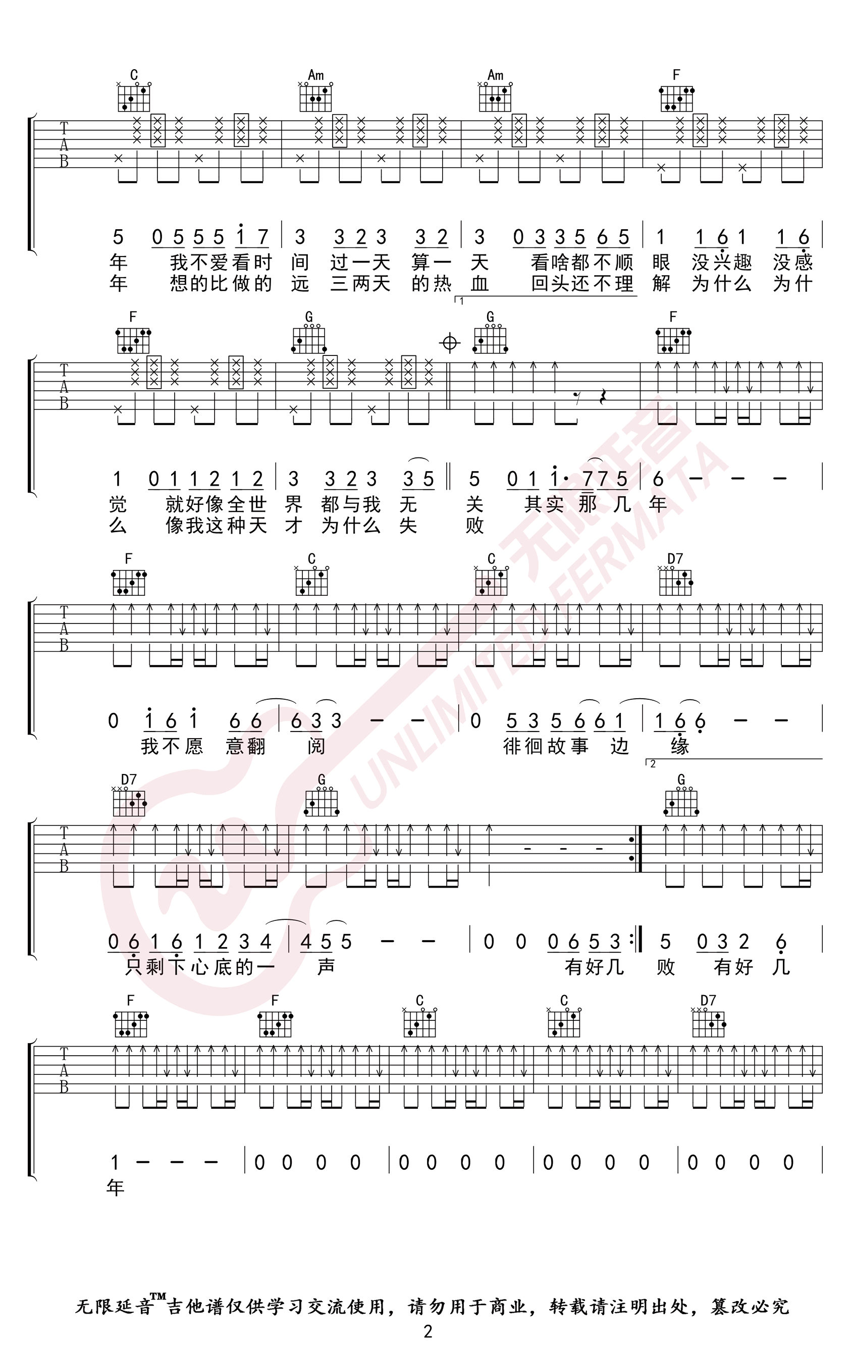 好几年吉他谱-刘心-C调-弹唱六线谱插图2