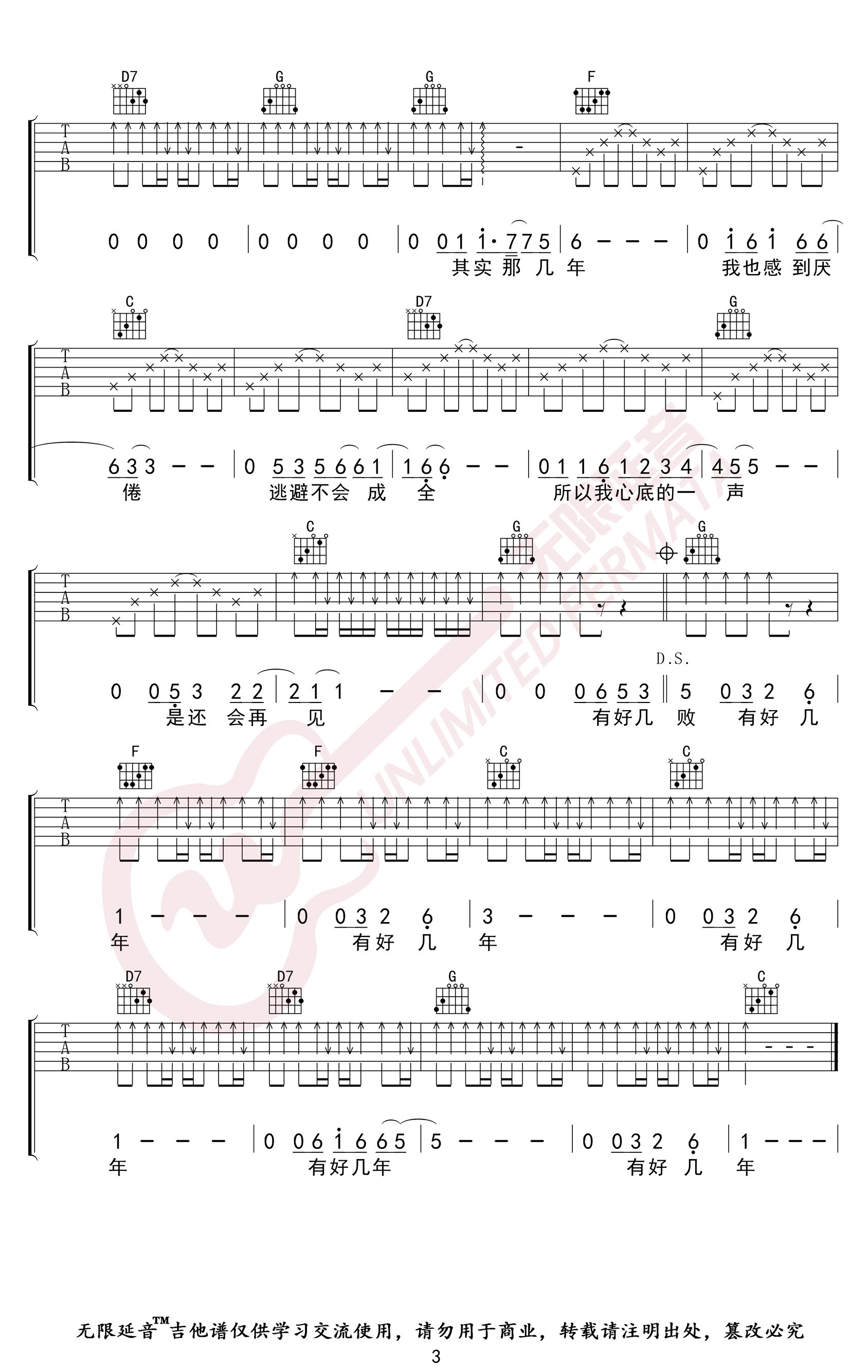 好几年吉他谱-刘心-C调-弹唱六线谱插图4