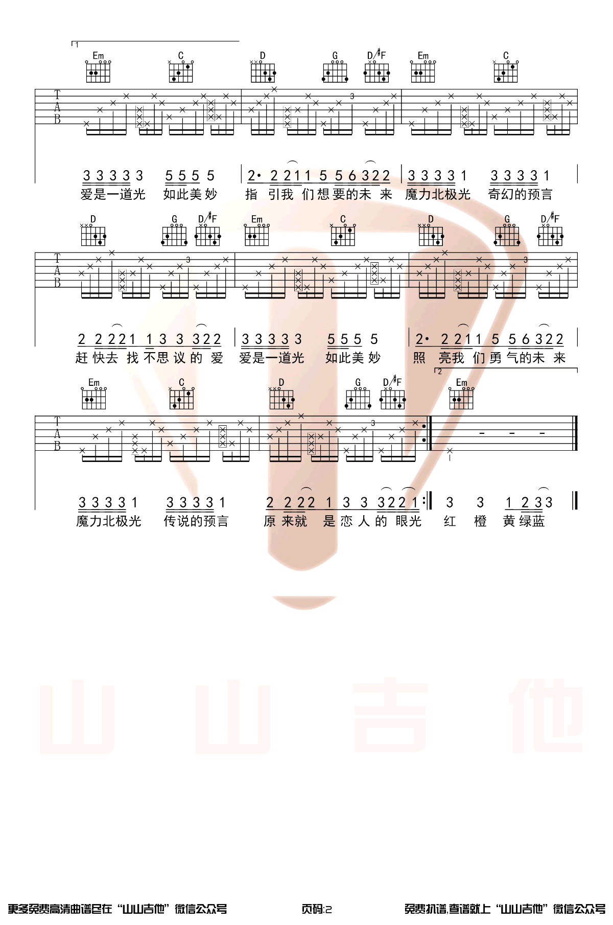 胜屿《欧若拉》吉他谱-G调原版带前奏-吉他弹唱演示插图2