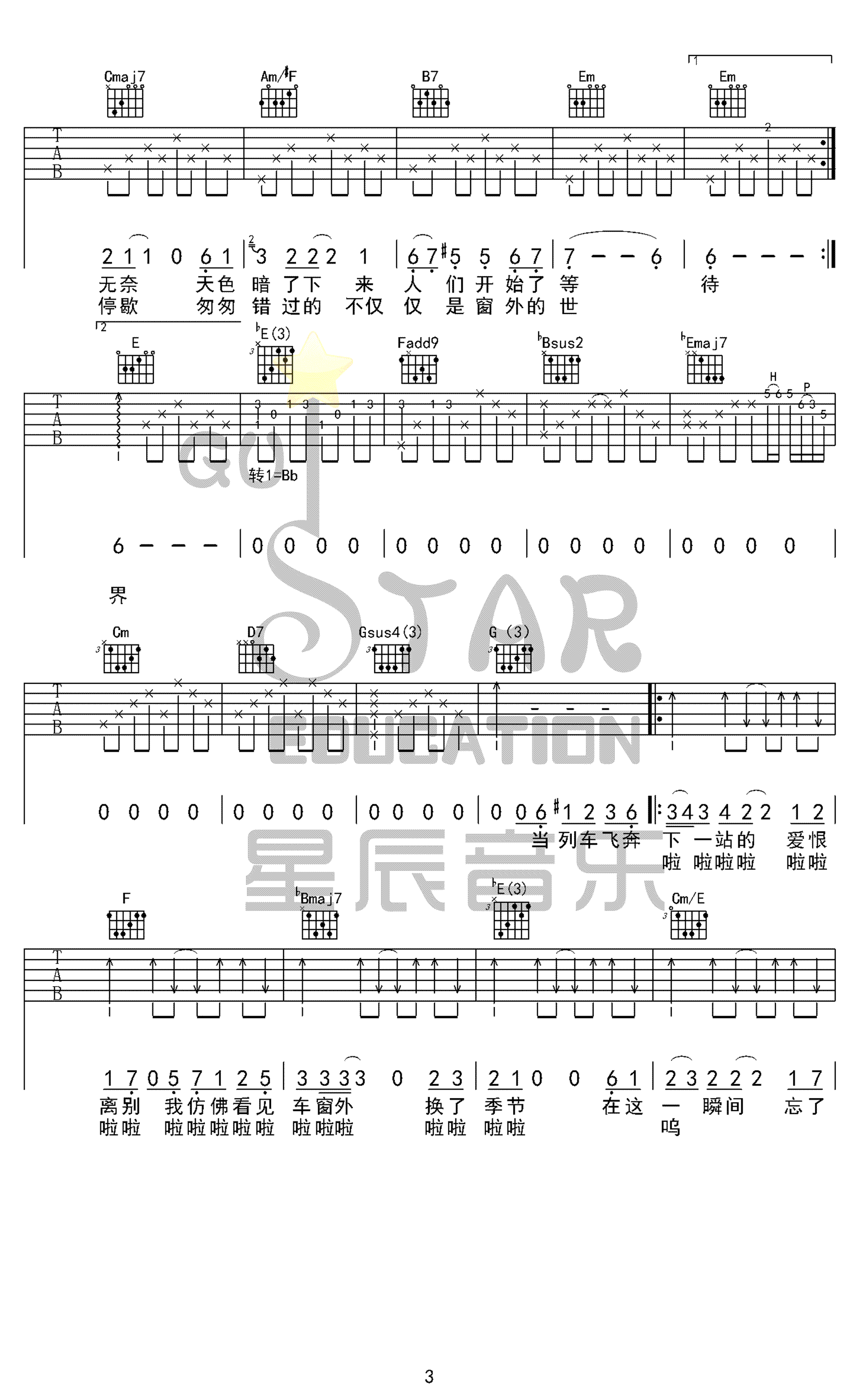 李健《车站》吉他谱-G调-超级还原版-弹唱谱插图4