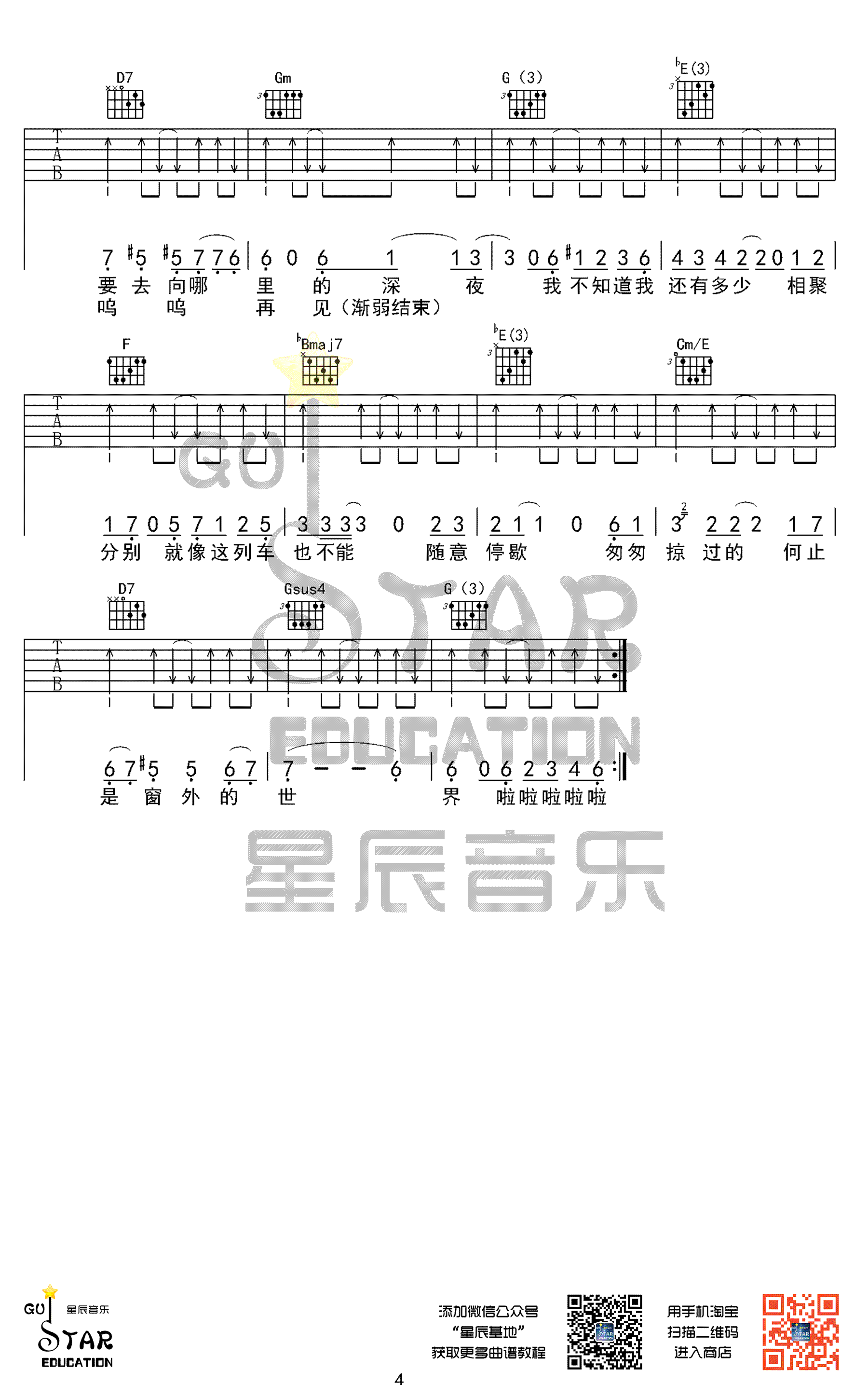 李健《车站》吉他谱-G调-超级还原版-弹唱谱插图6