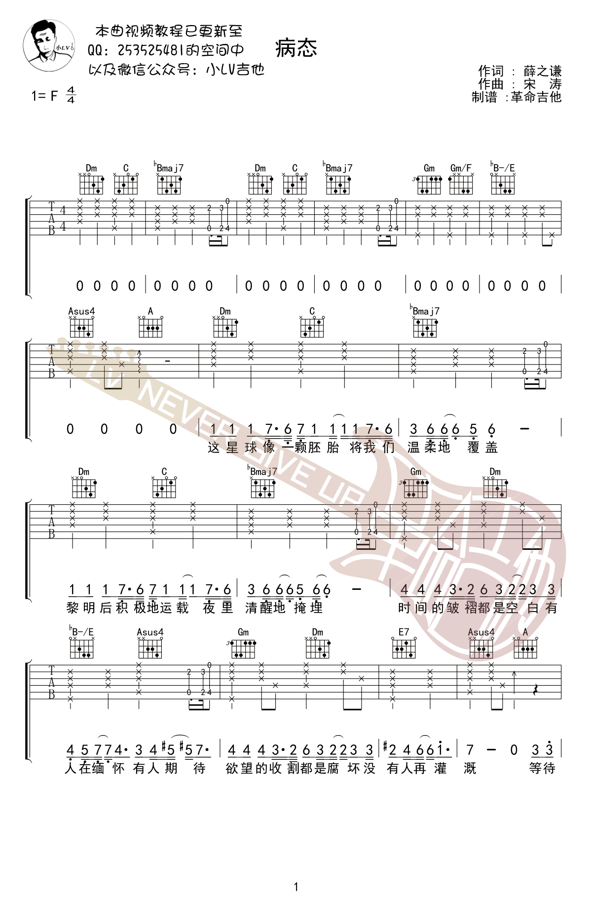 薛之谦《病态》吉他谱-弹唱六线谱-高清版插图