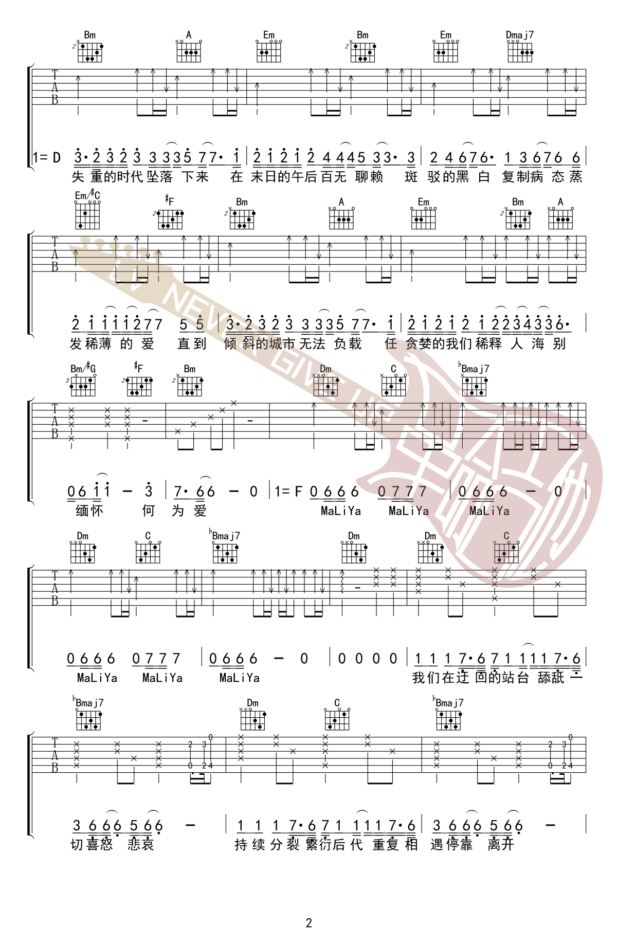 薛之谦《病态》吉他谱-弹唱六线谱-高清版插图2