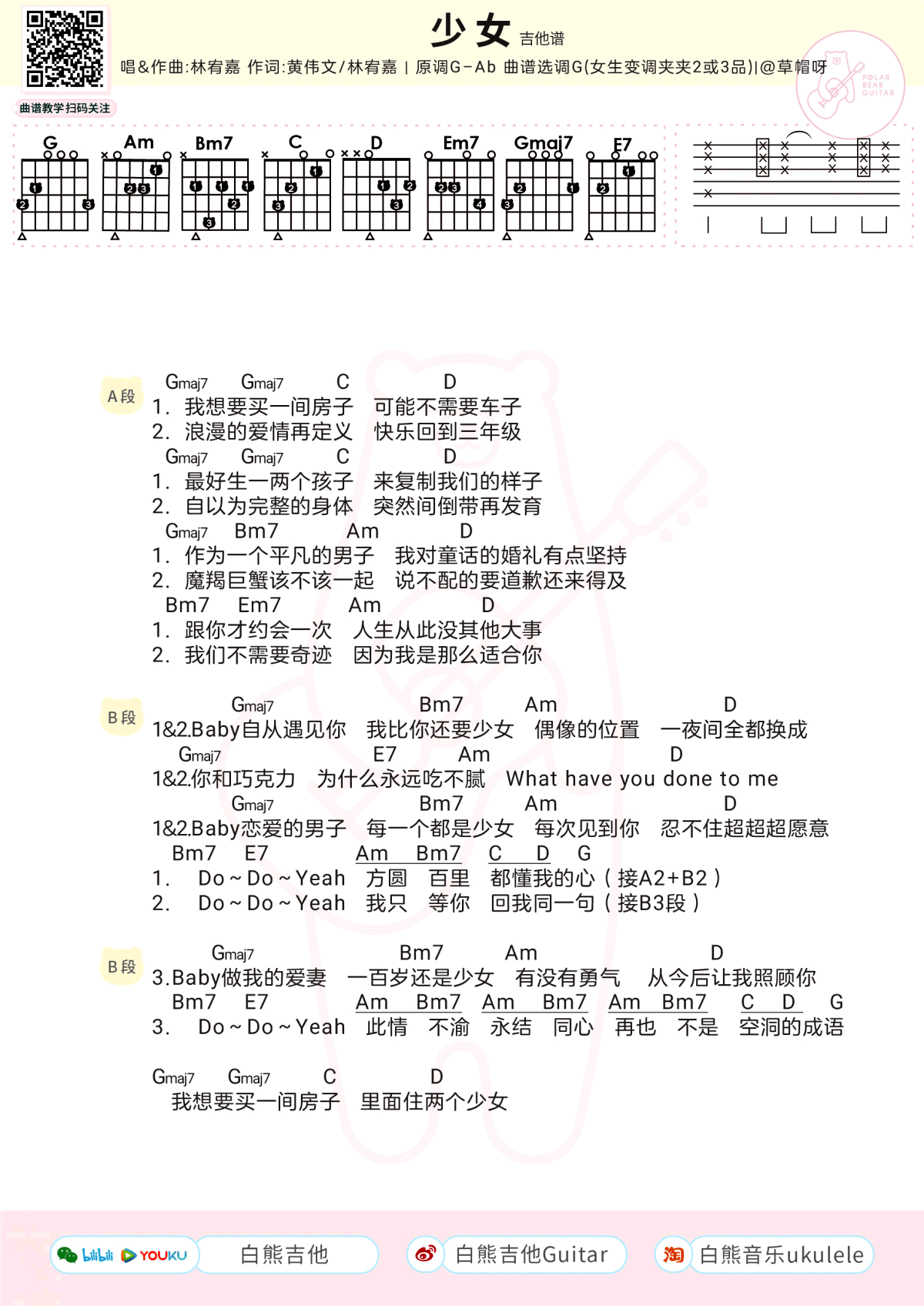林宥嘉《少女》吉他谱-G调弹唱谱-和弦图片谱插图