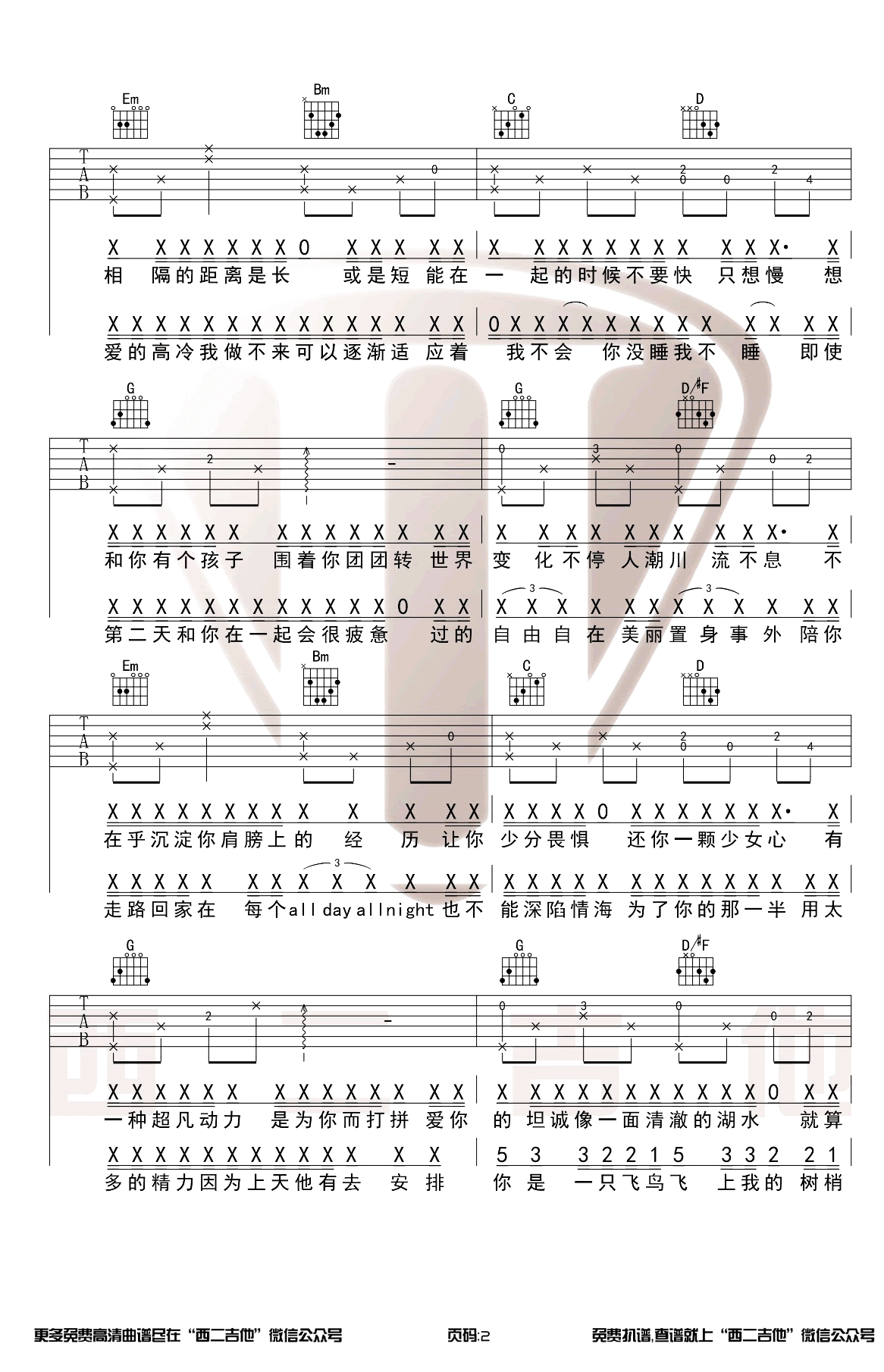 山楂树之恋吉他谱-大能人-G调原版-弹唱图片谱插图2