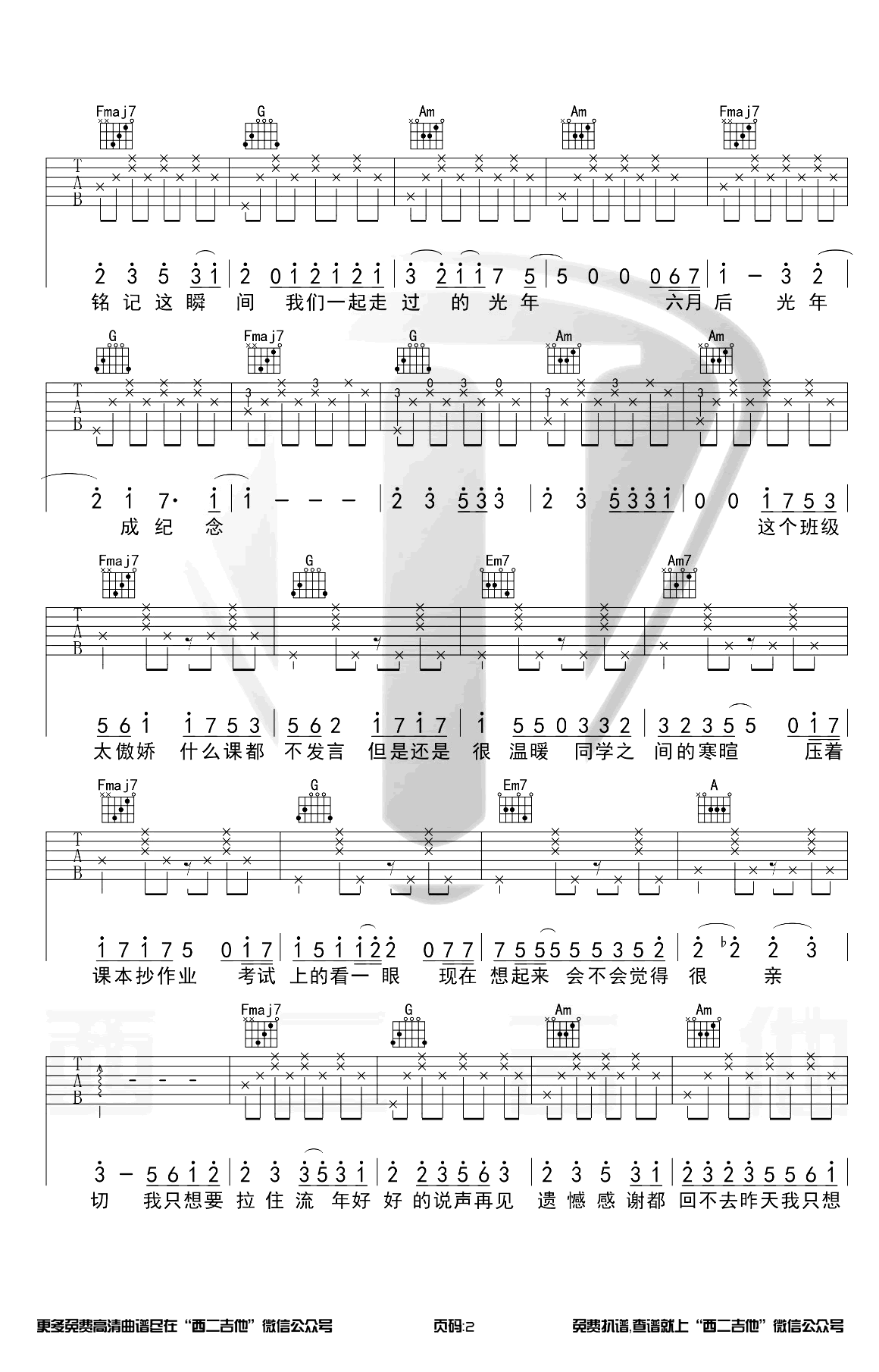 雷雨心《记念》吉他谱-C调原版-弹唱六线谱插图2