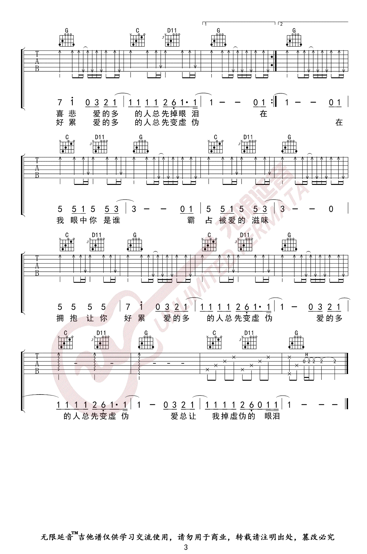 廖俊涛《谁》吉他谱-G调指法-弹唱六线谱插图4