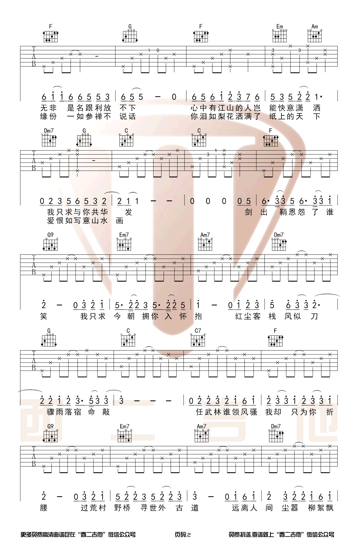 红尘客栈吉他谱-周杰伦-C调原版带前奏-弹唱演示视频插图2