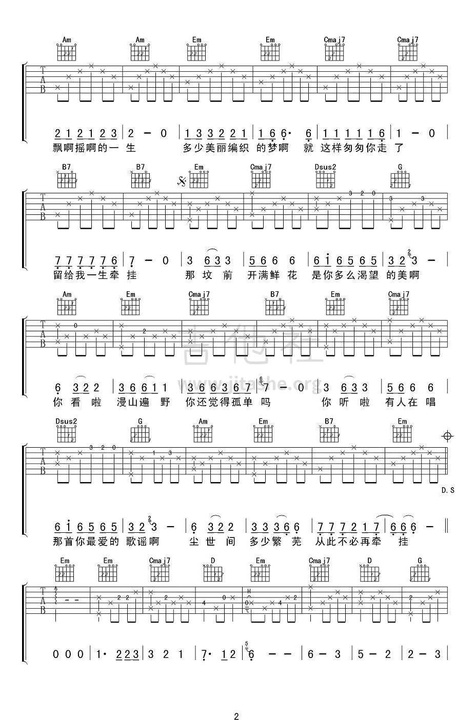丁香花吉他谱-男声版-唐磊-高清六线谱插图1