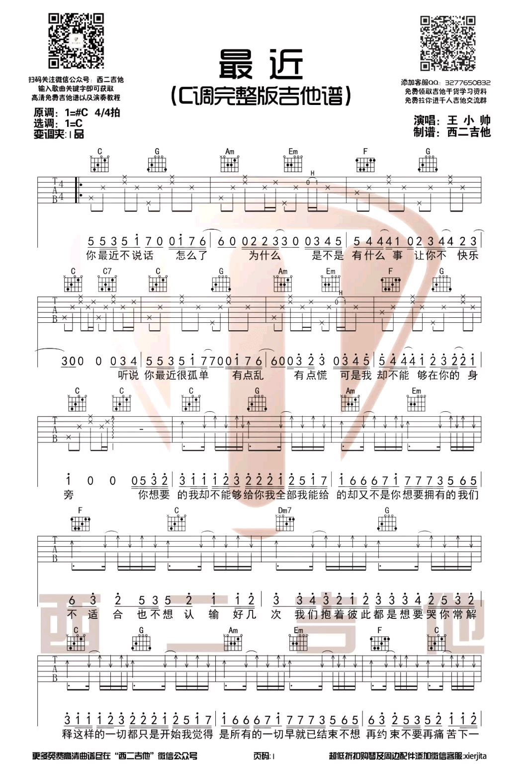 王小帅《最近》吉他谱-C调完整版-吉他教学视频插图