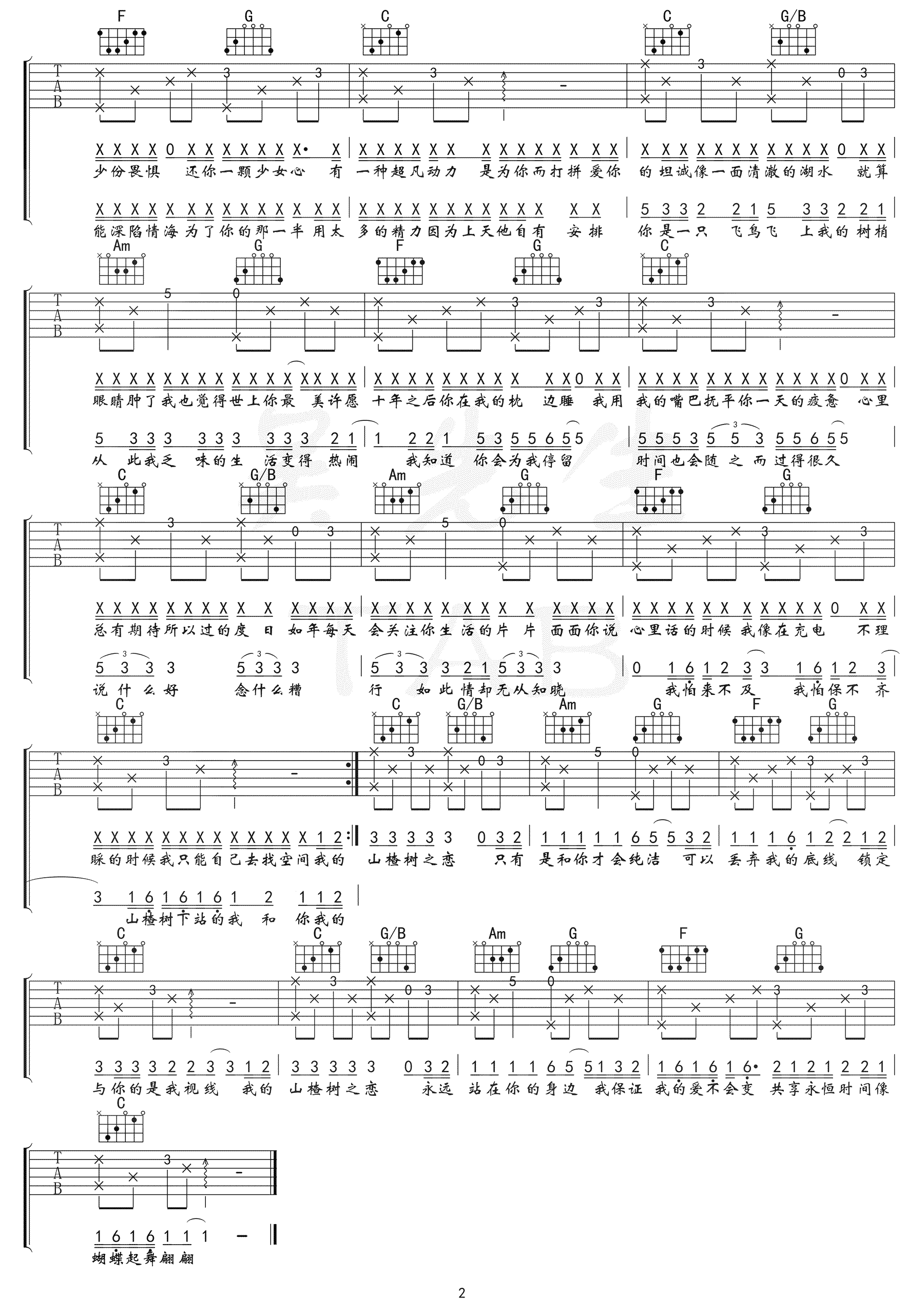山楂树之恋吉他谱-大能人-C调-原版弹唱谱插图1