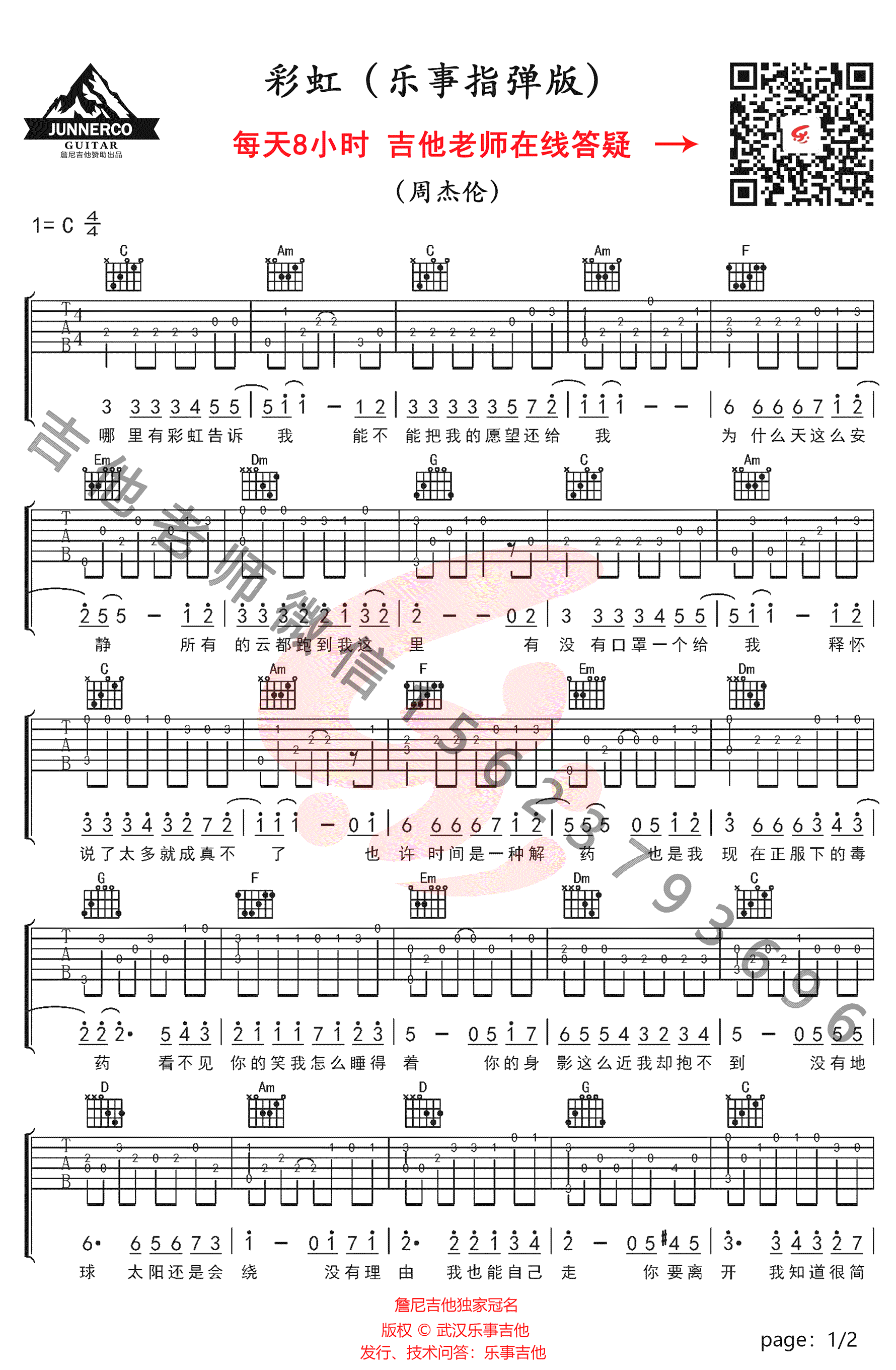 彩虹吉他谱-周杰伦-《彩虹》C调简单版独奏六线谱-指弹吉他教学-吉他源