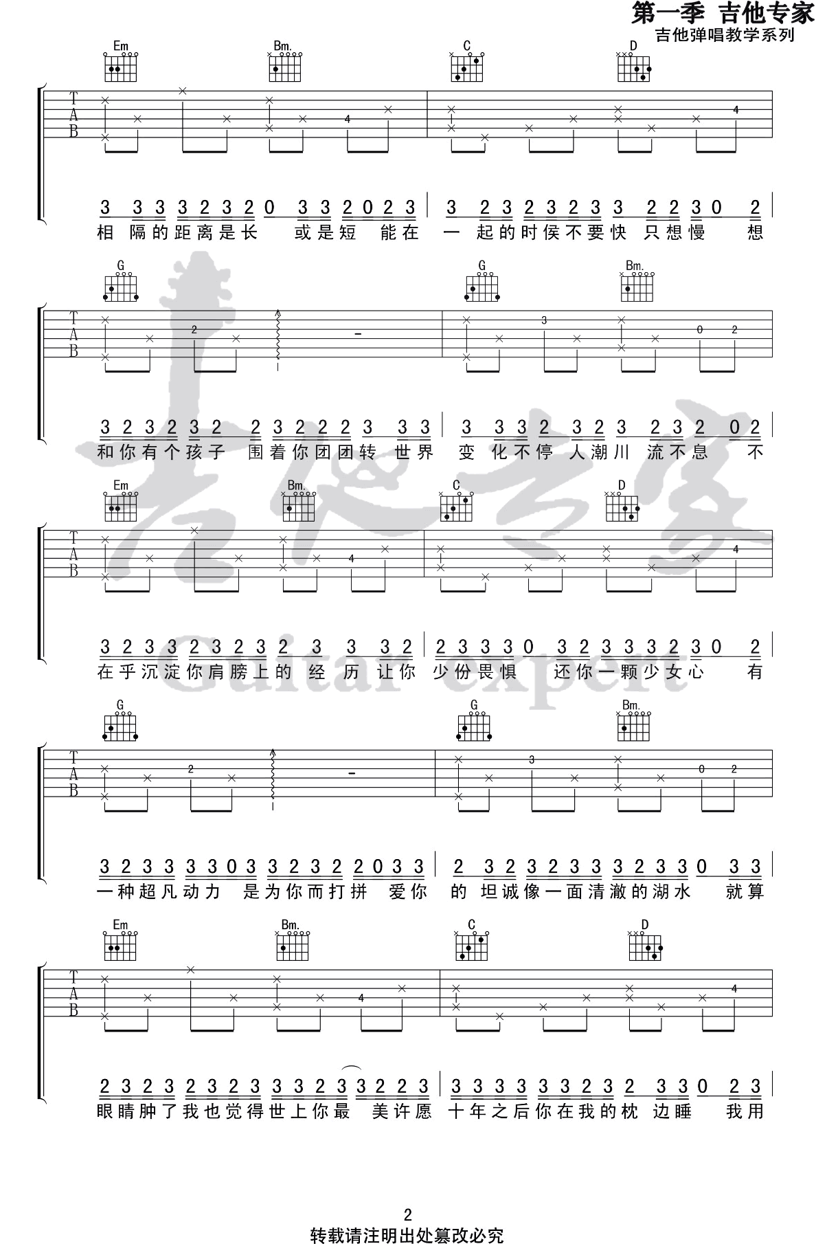 山楂树之恋吉他谱-程佳佳-G调-六线谱完整版插图2