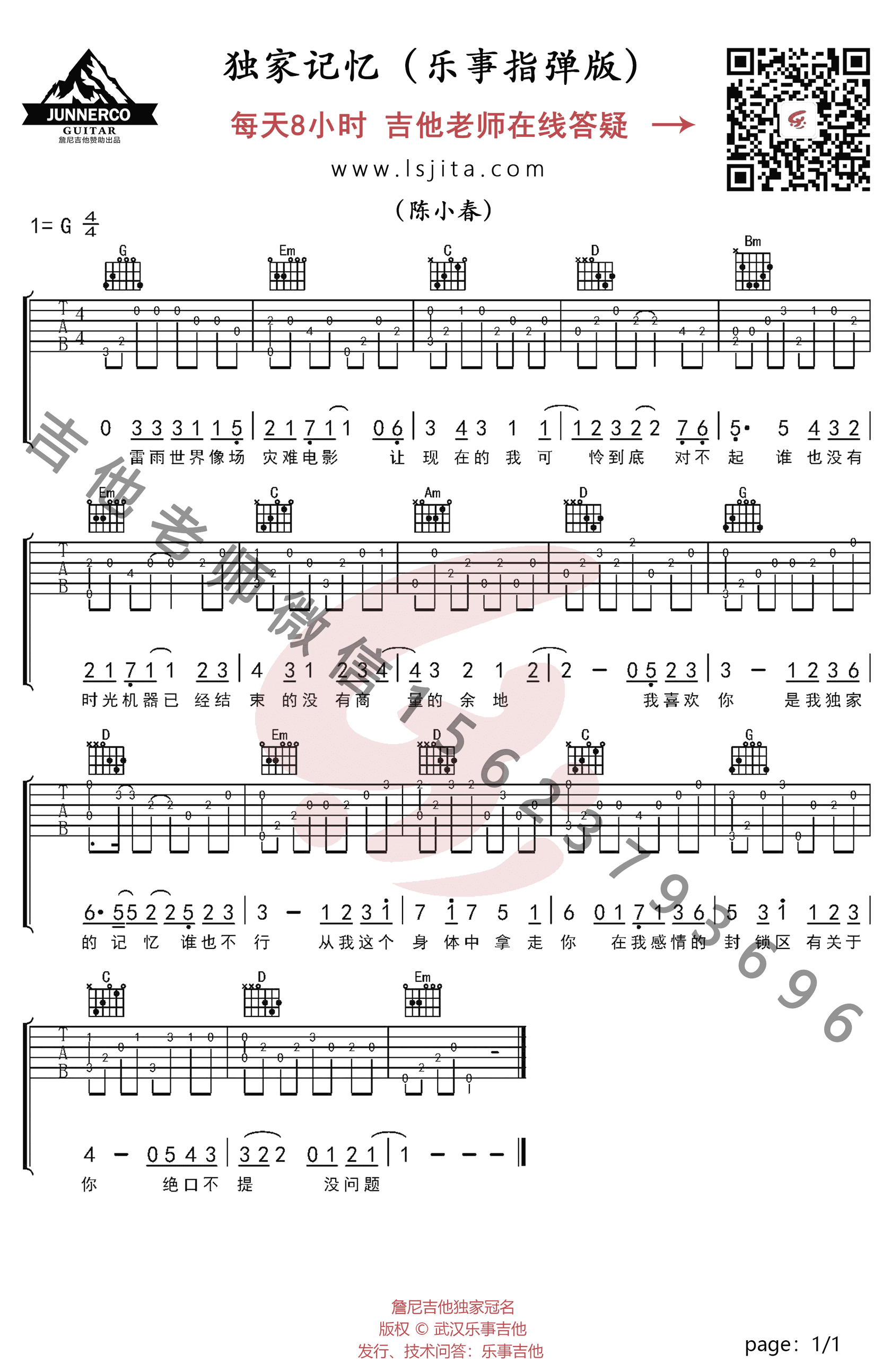 独家记忆指弹谱-陈小春-吉他独奏谱-简单指弹教学插图