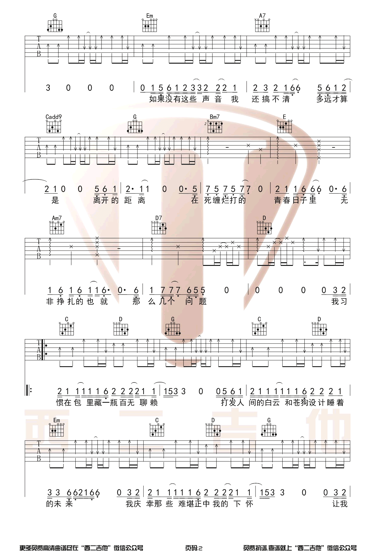 我的名字吉他谱-焦迈奇-G调原版-弹唱六线谱插图2
