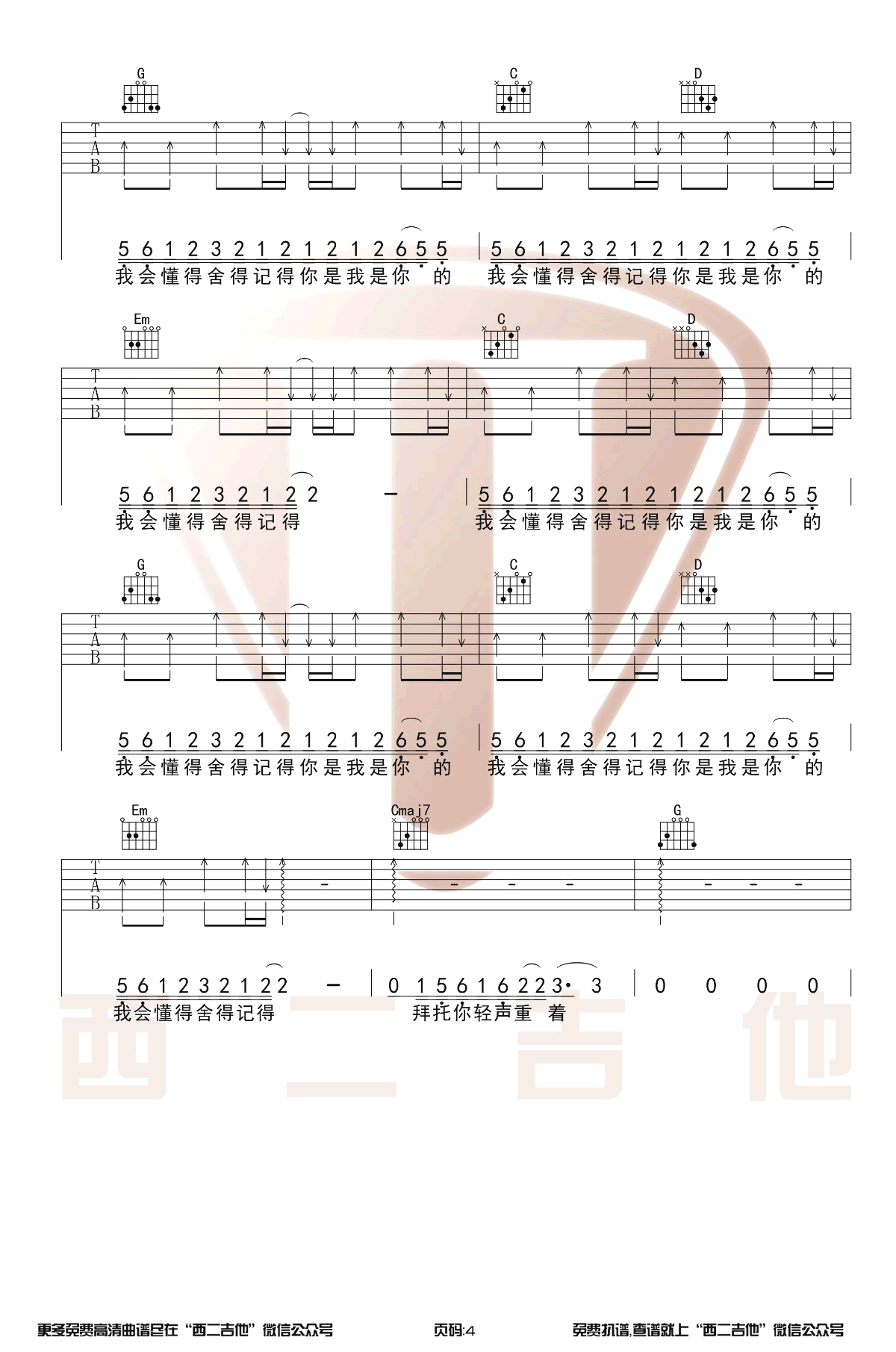 我的名字吉他谱-焦迈奇-G调原版-弹唱六线谱插图6