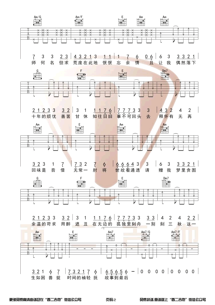 浮白吉他谱-花粥＆胜-C调原版-吉他教学视频插图1