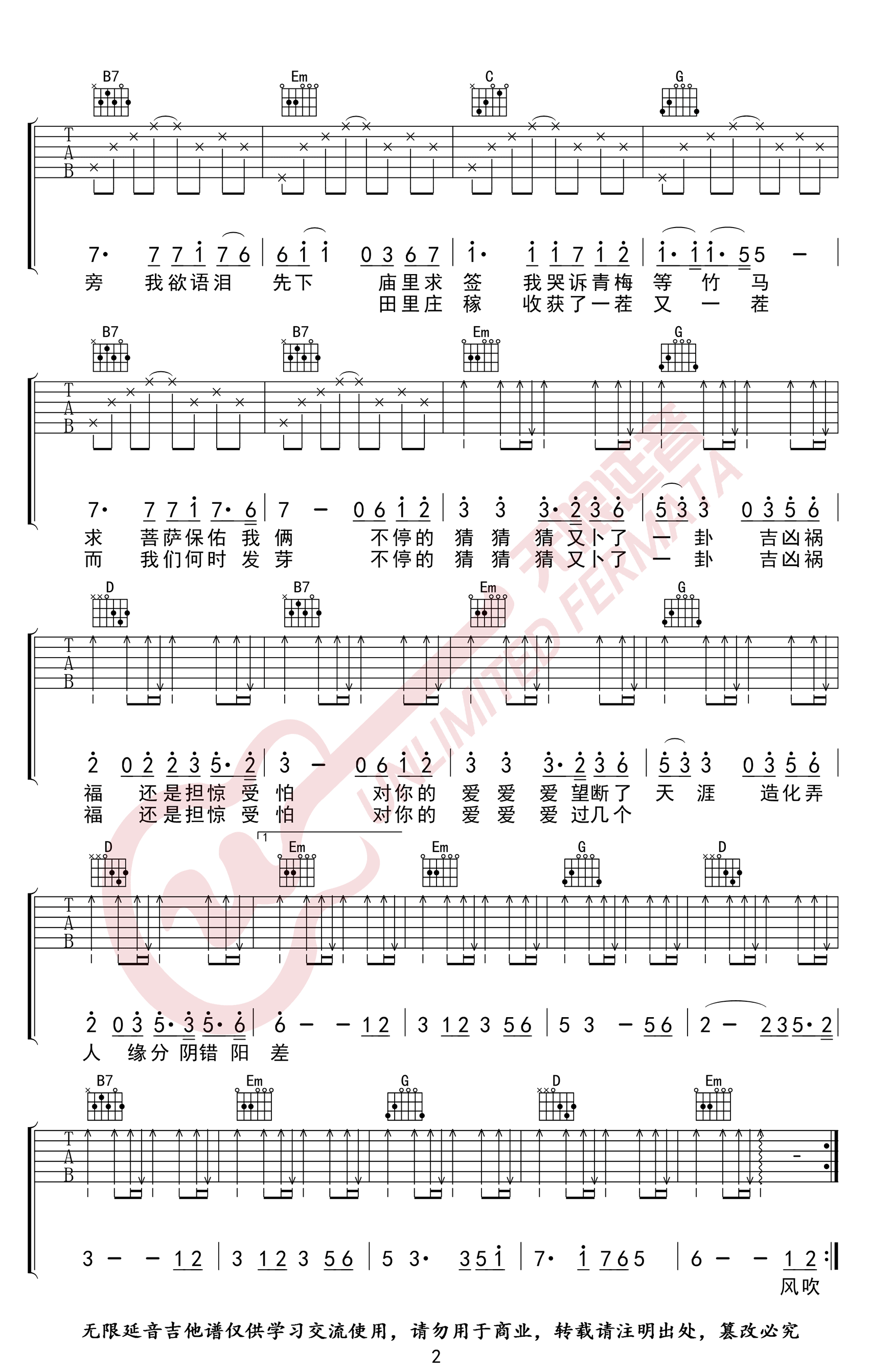 卜卦吉他谱-崔子格-C调-卜卦六线谱-高清版插图1