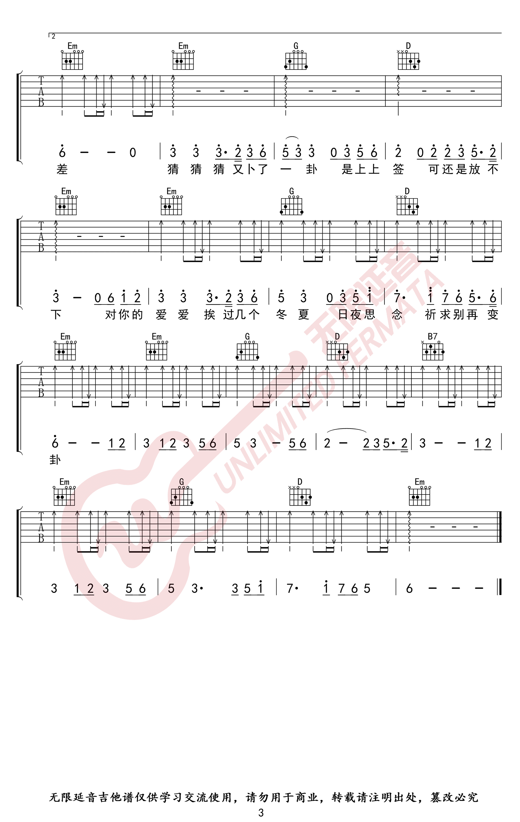 卜卦吉他谱-崔子格-C调-卜卦六线谱-高清版插图2
