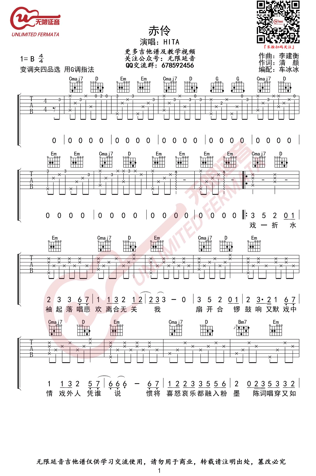 赤伶吉他谱-HITA-G调弹唱谱-图片谱插图