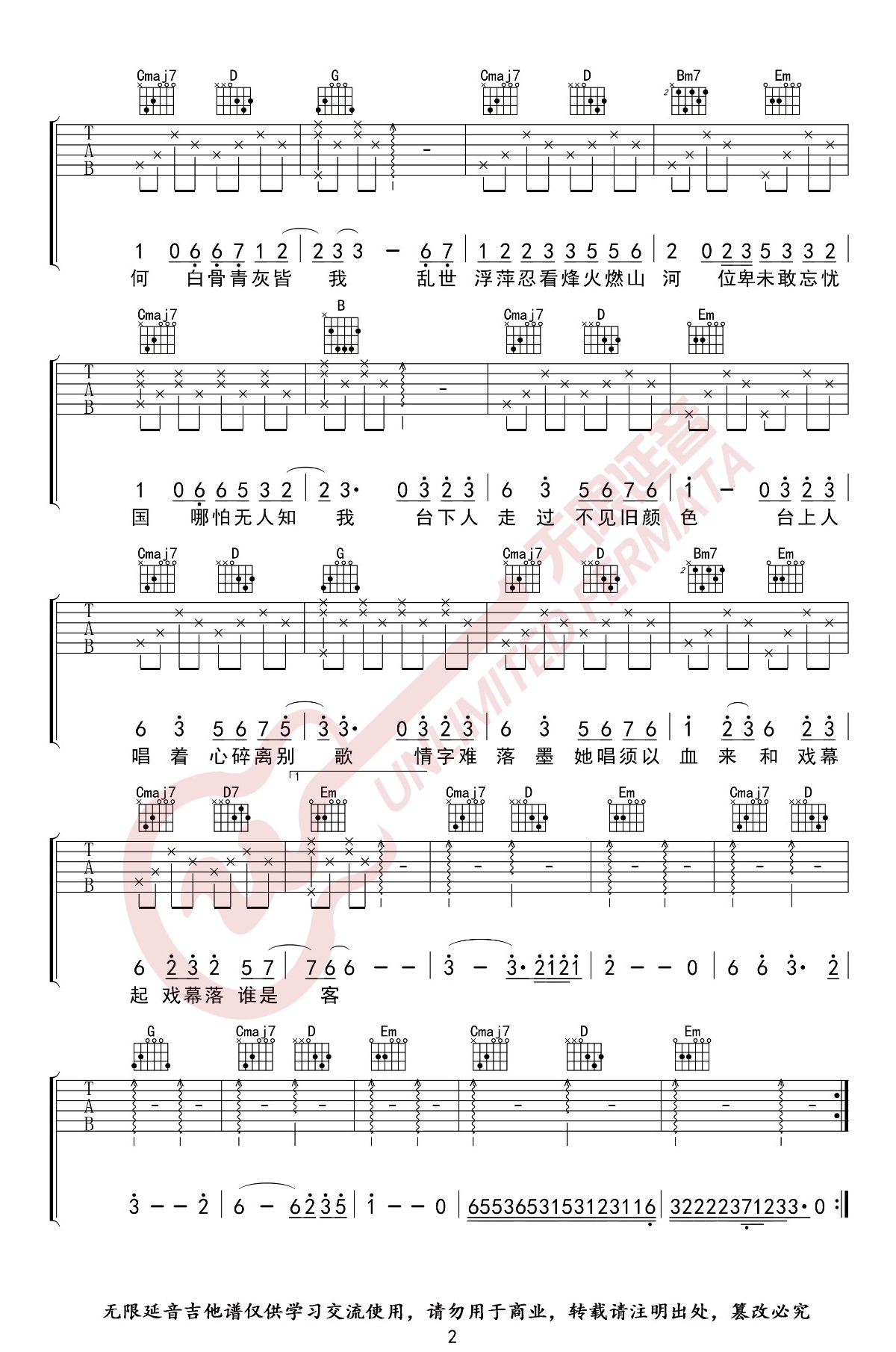 赤伶吉他谱-HITA-G调弹唱谱-图片谱插图2