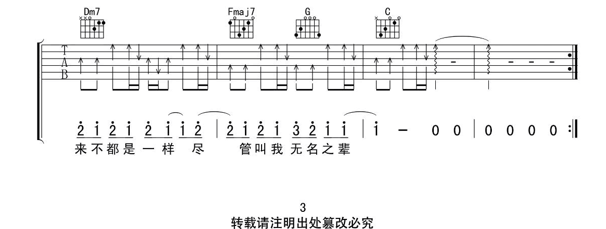无名之辈吉他谱-陈雪燃-C调弹唱谱-图片谱插图2