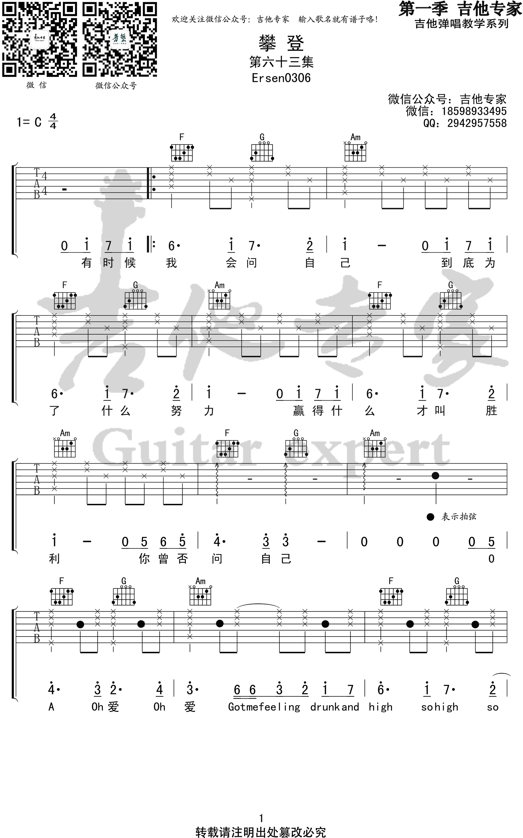 攀登吉他谱-邓紫棋/Ersen0306-抖音版-C调弹唱谱插图