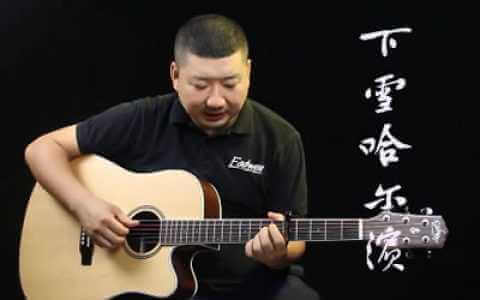 下雪哈尔滨吉他谱-常虹-中国好声音-弹唱教学视频