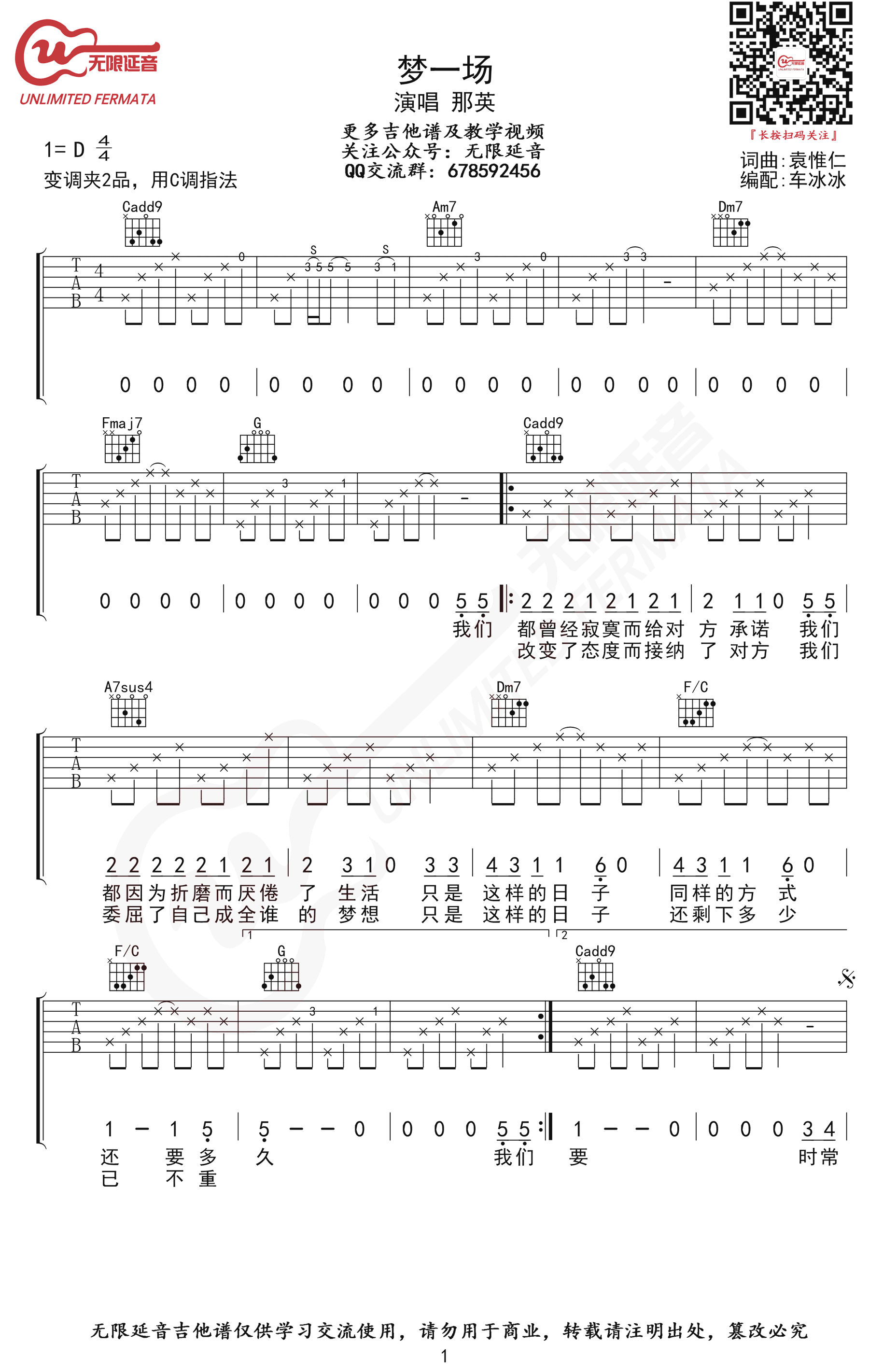 梦一场吉他谱-那英-C调高清版-弹唱六线谱插图