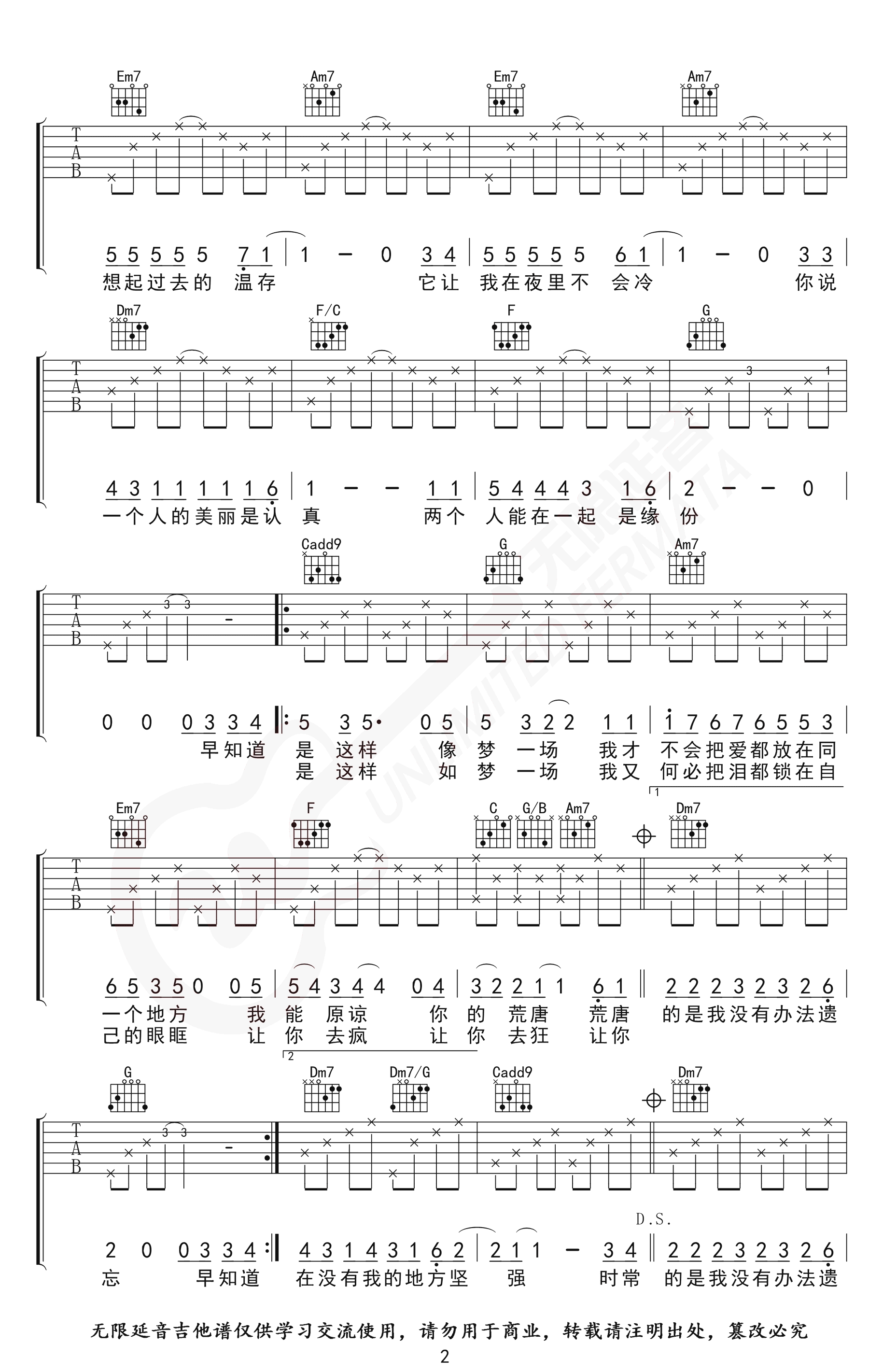 梦一场吉他谱-那英-C调高清版-弹唱六线谱插图2