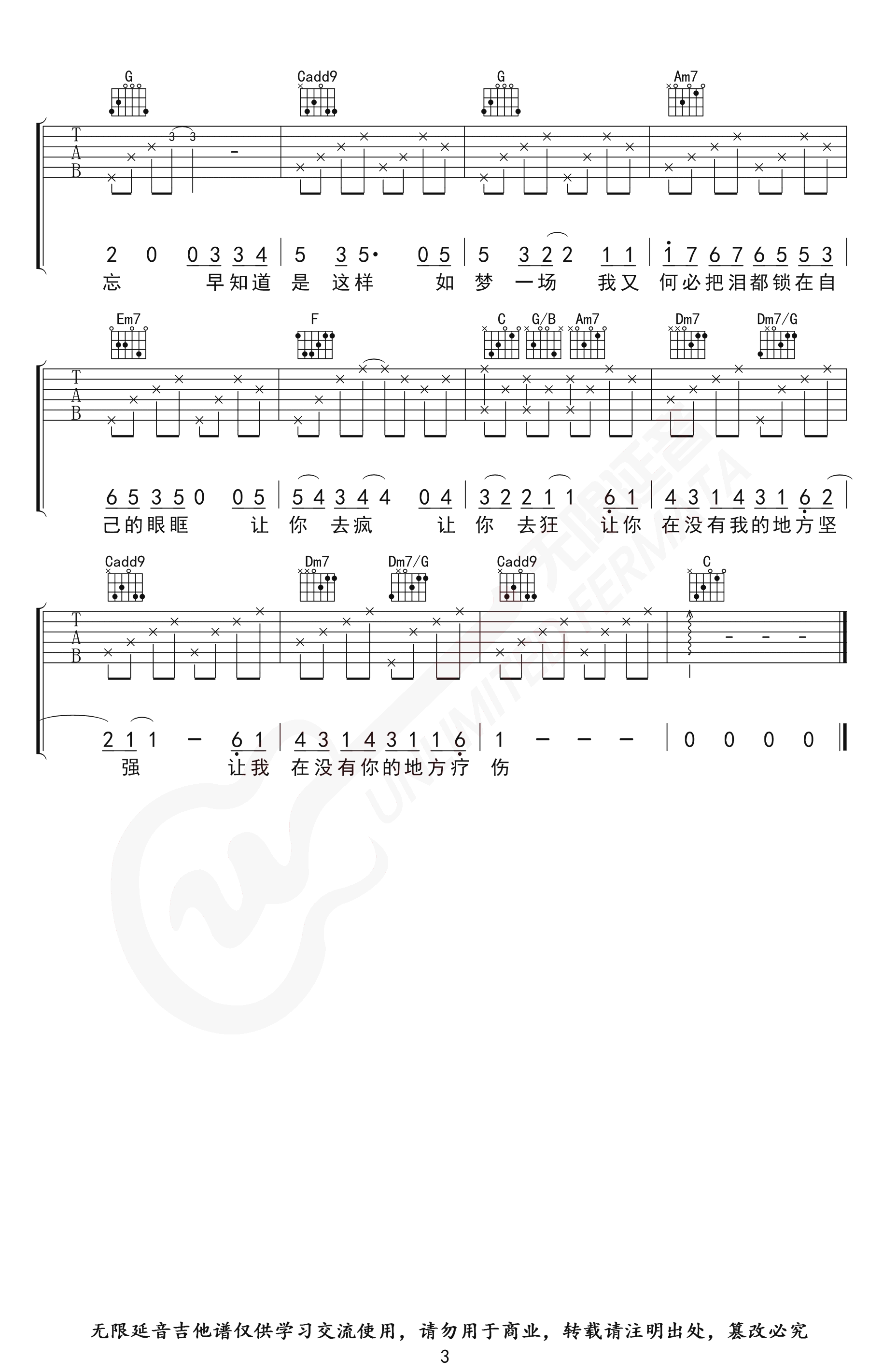 梦一场吉他谱-那英-C调高清版-弹唱六线谱插图4