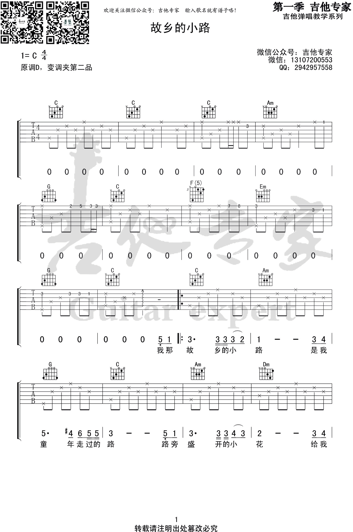 故乡的小路吉他谱-C调简单版-弹唱六线谱插图