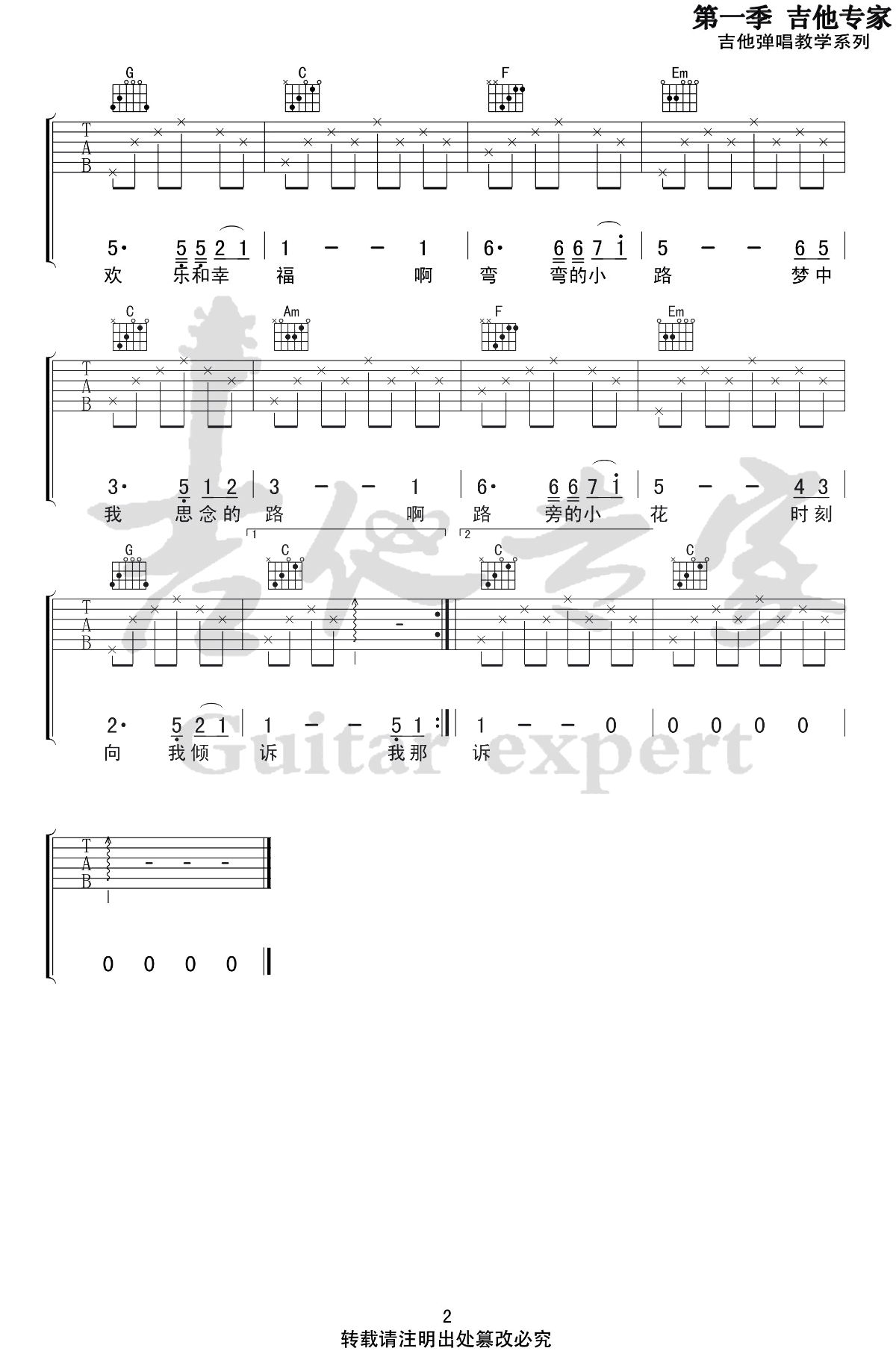 故乡的小路吉他谱-C调简单版-弹唱六线谱插图1