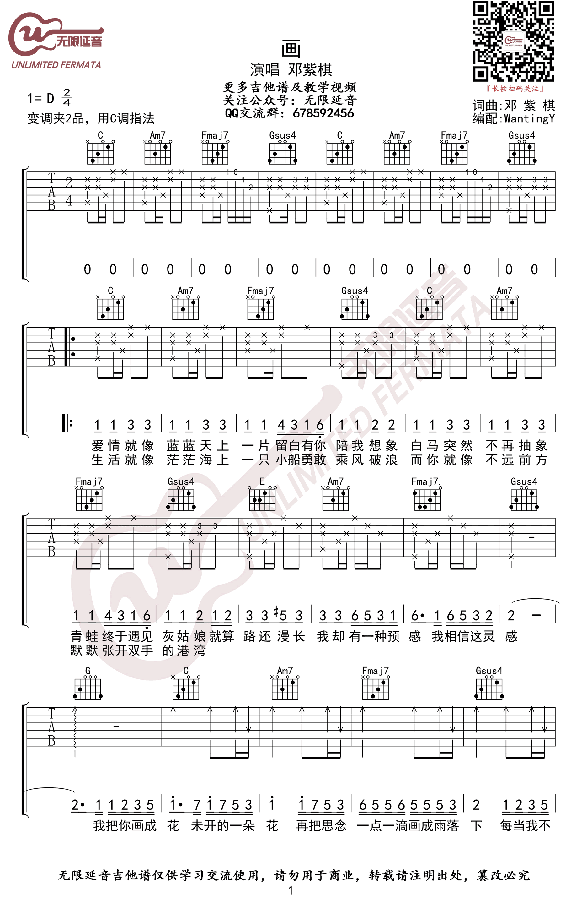 邓紫棋《画》吉他谱-C调-弹唱六线谱-高清版插图