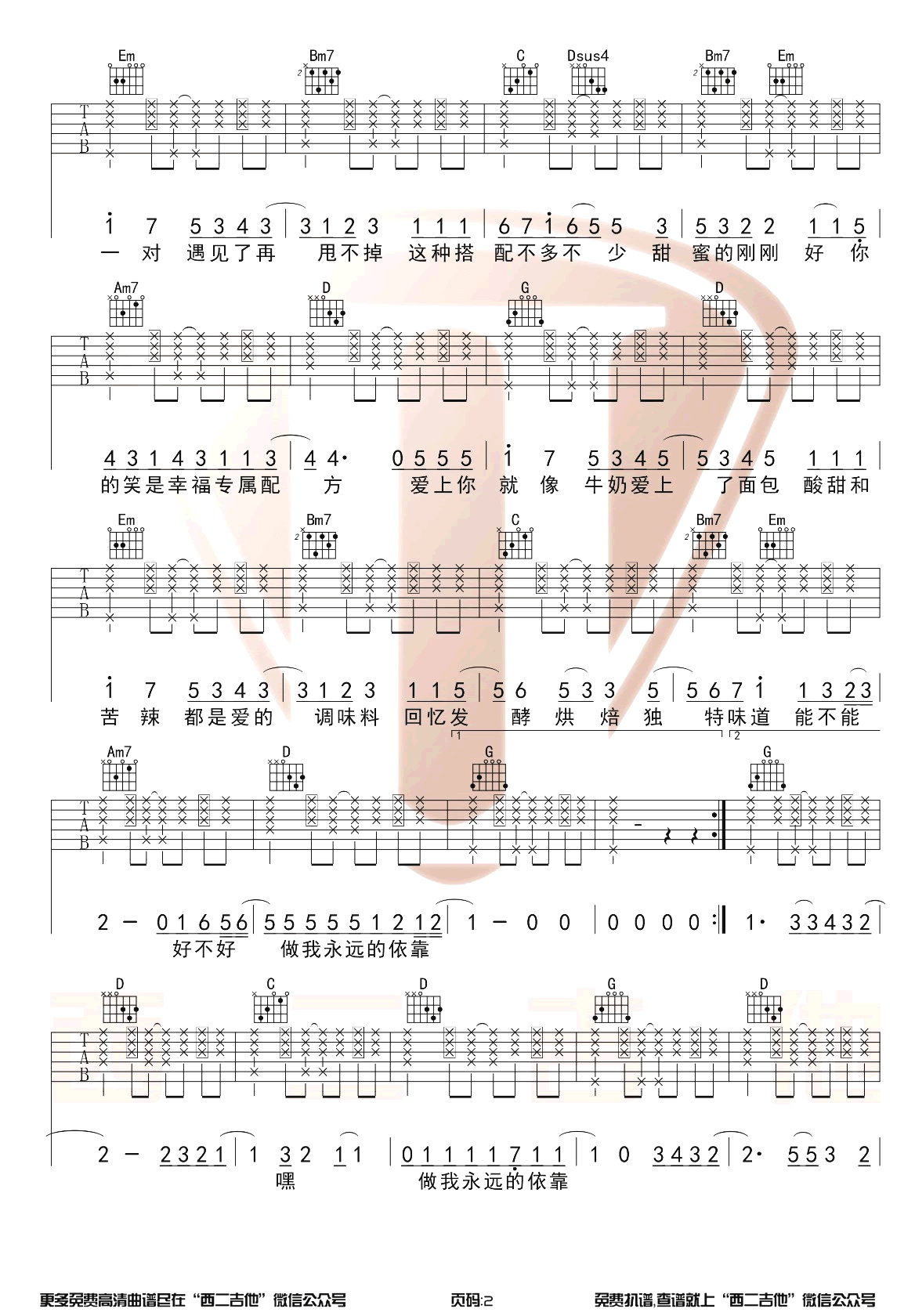 面包牛奶吉他谱-杨紫-《亲爱的热爱的》插曲-G调弹唱谱插图1