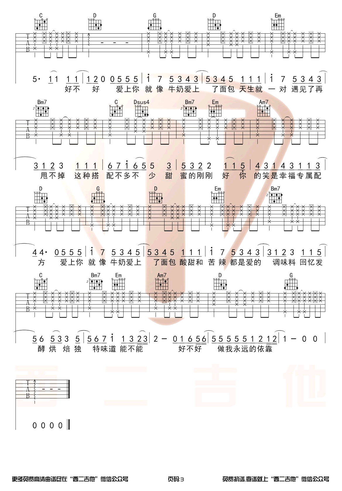 面包牛奶吉他谱-杨紫-《亲爱的热爱的》插曲-G调弹唱谱插图2
