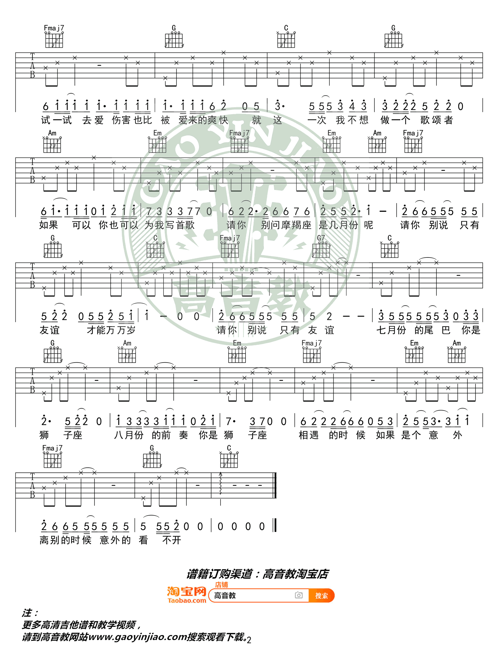 狮子座吉他谱-C调简单版-曾轶可-入门弹唱谱插图1