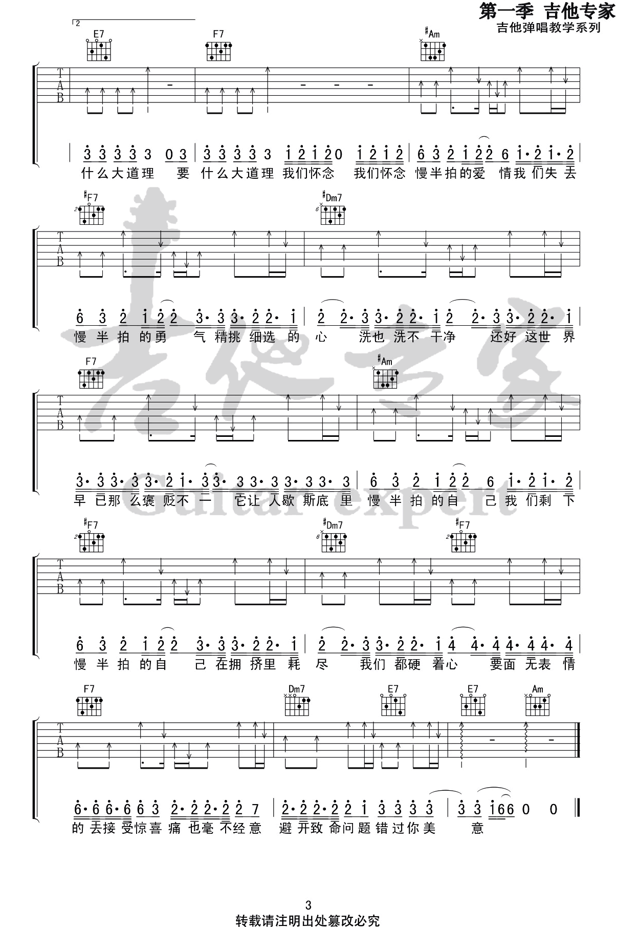 薛之谦《慢半拍》吉他谱-C调-弹唱六线谱插图2