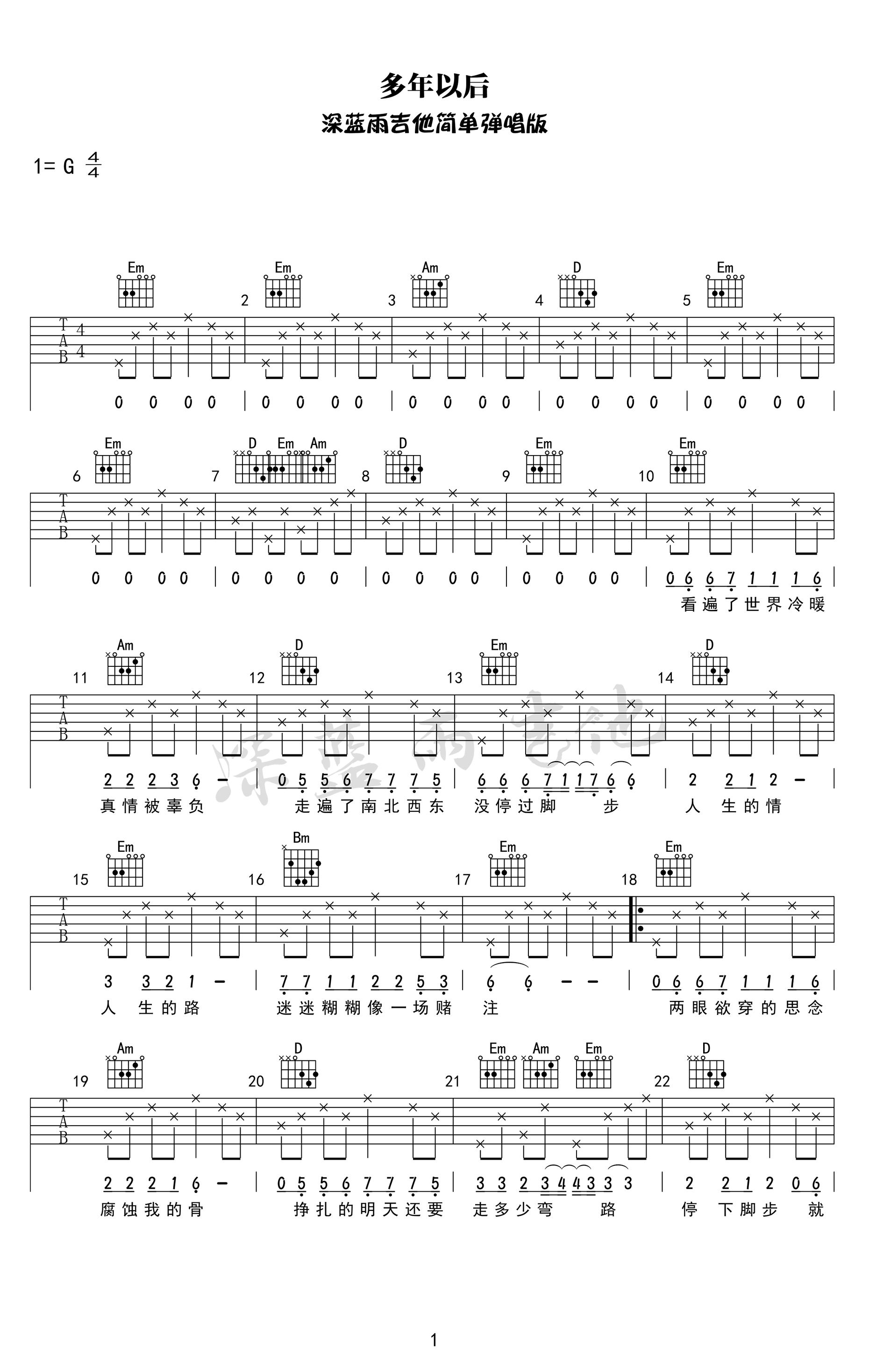 多年以后吉他谱-大欢-G调简单版-弹唱六线谱插图